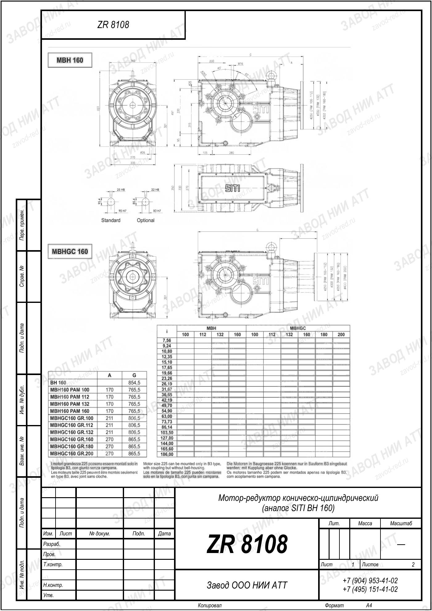 Габаритный чертёж SITI BH 160, лист 1