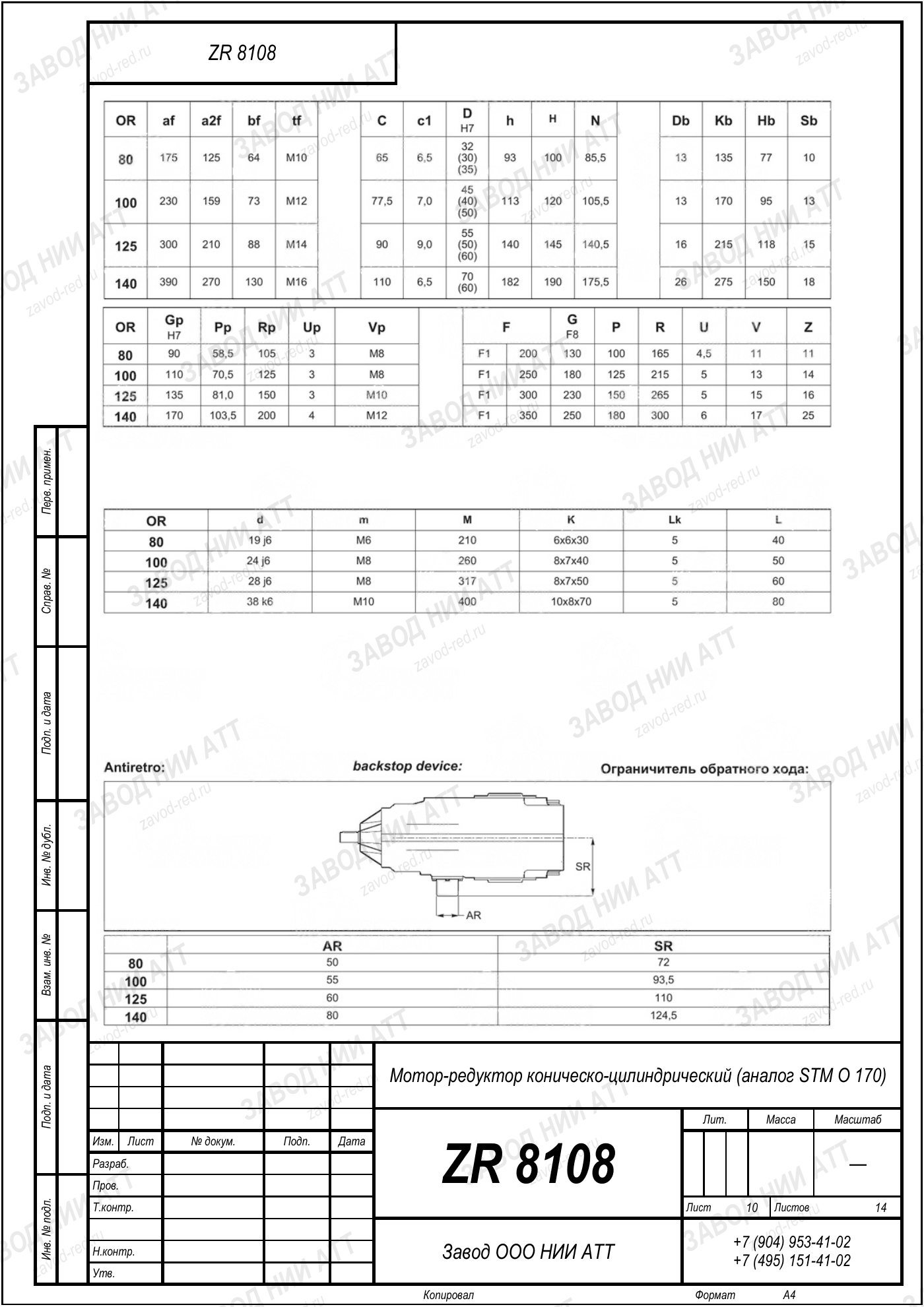 Габаритный чертёж STM O 170, лист 10