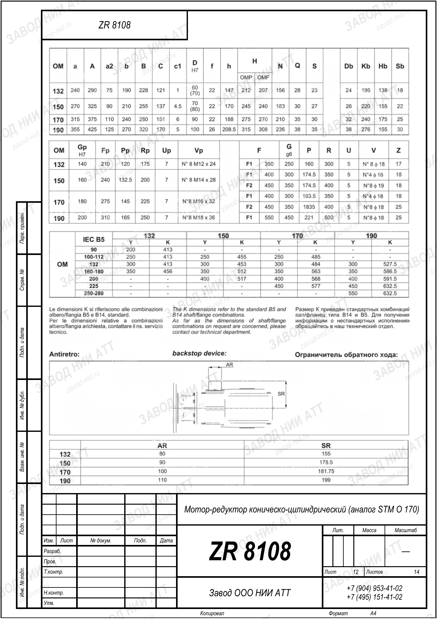Габаритный чертёж STM O 170, лист 12