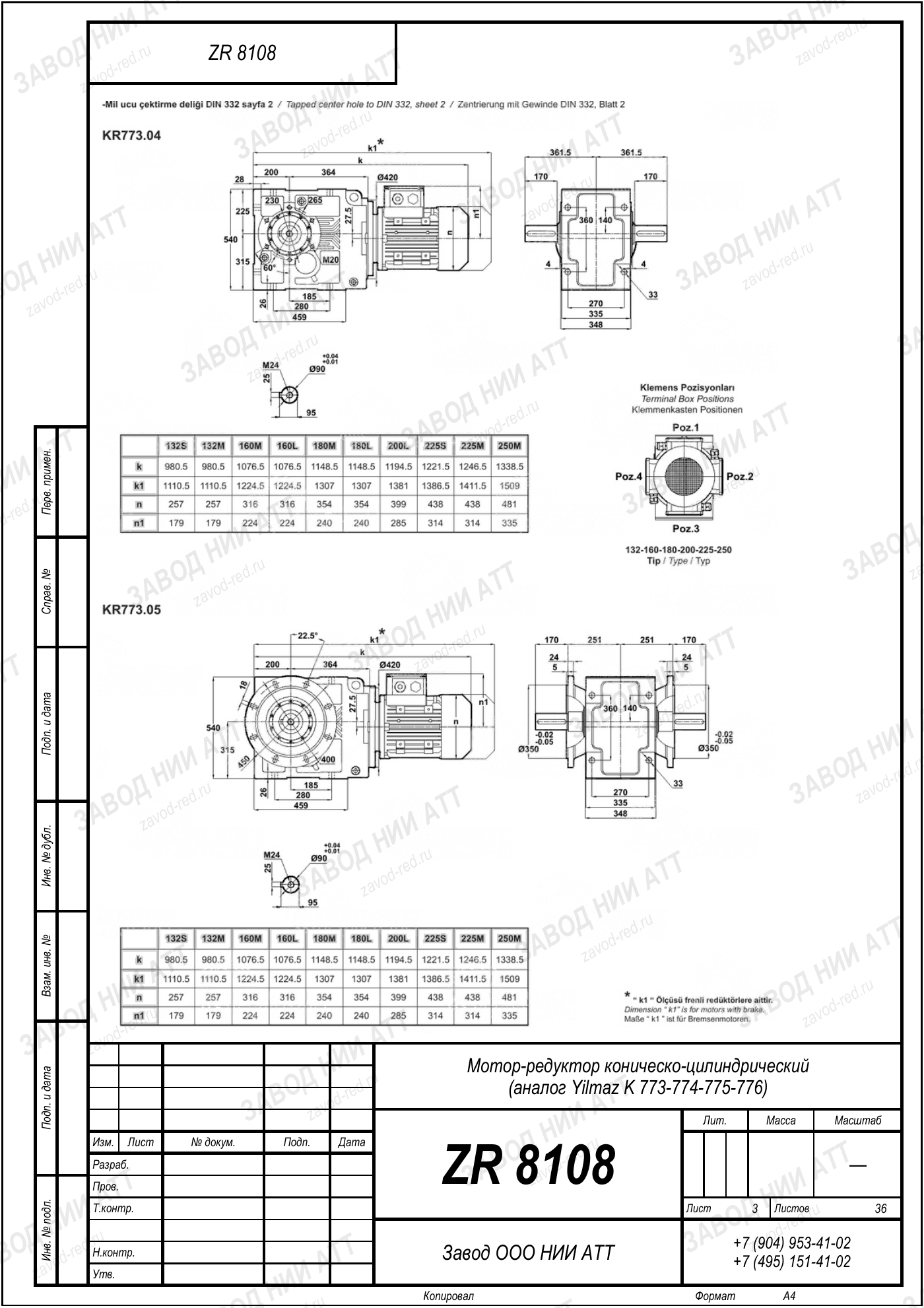 Габаритный чертёж Yilmaz K 773/ 774/ 775/ 776, лист 3