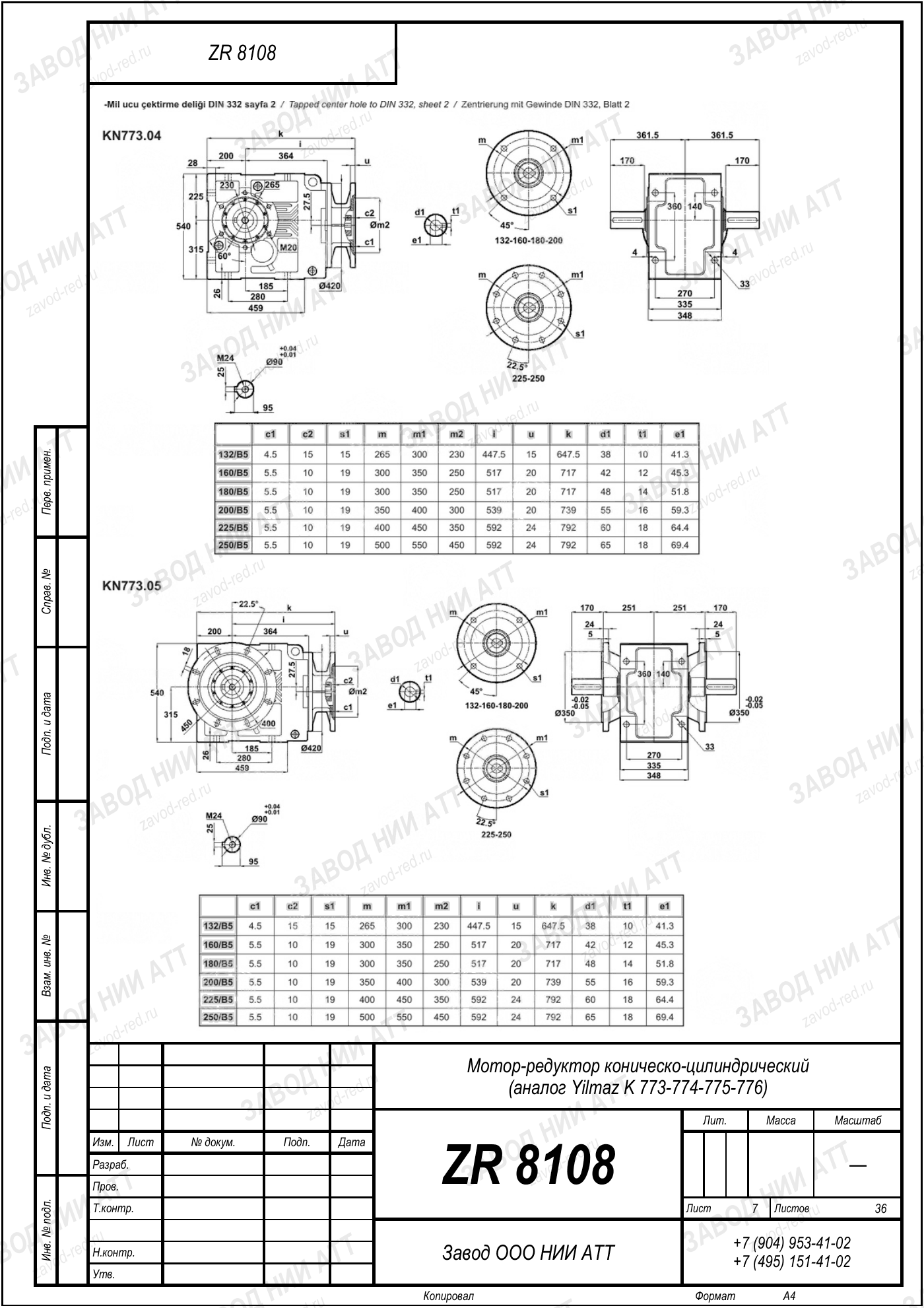 Габаритный чертёж Yilmaz K 773/ 774/ 775/ 776, лист 7