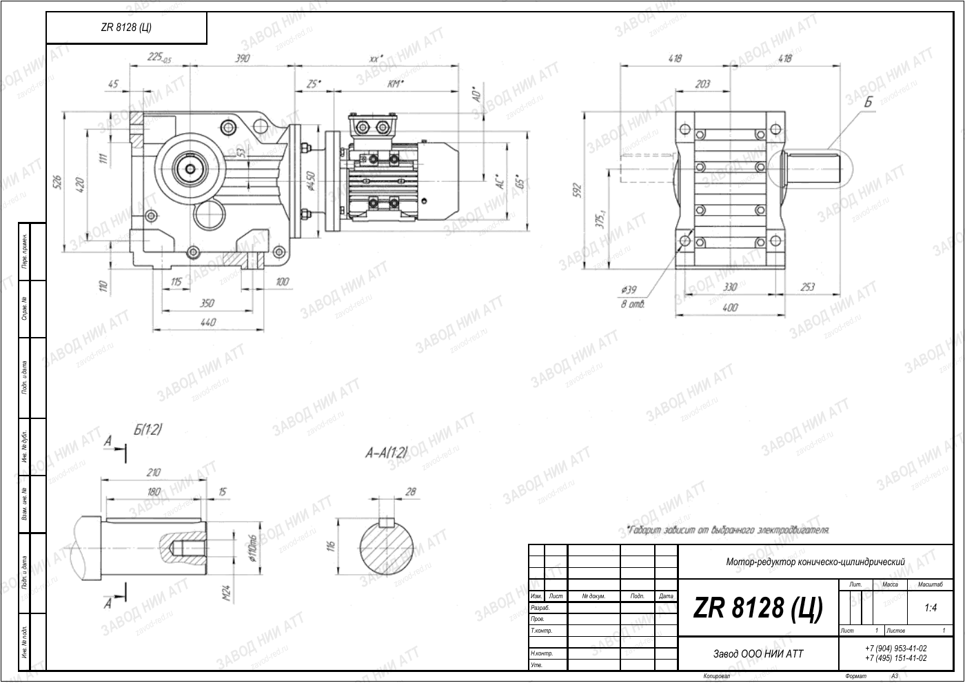 Габаритный чертёж ZR 8128, лист 1
