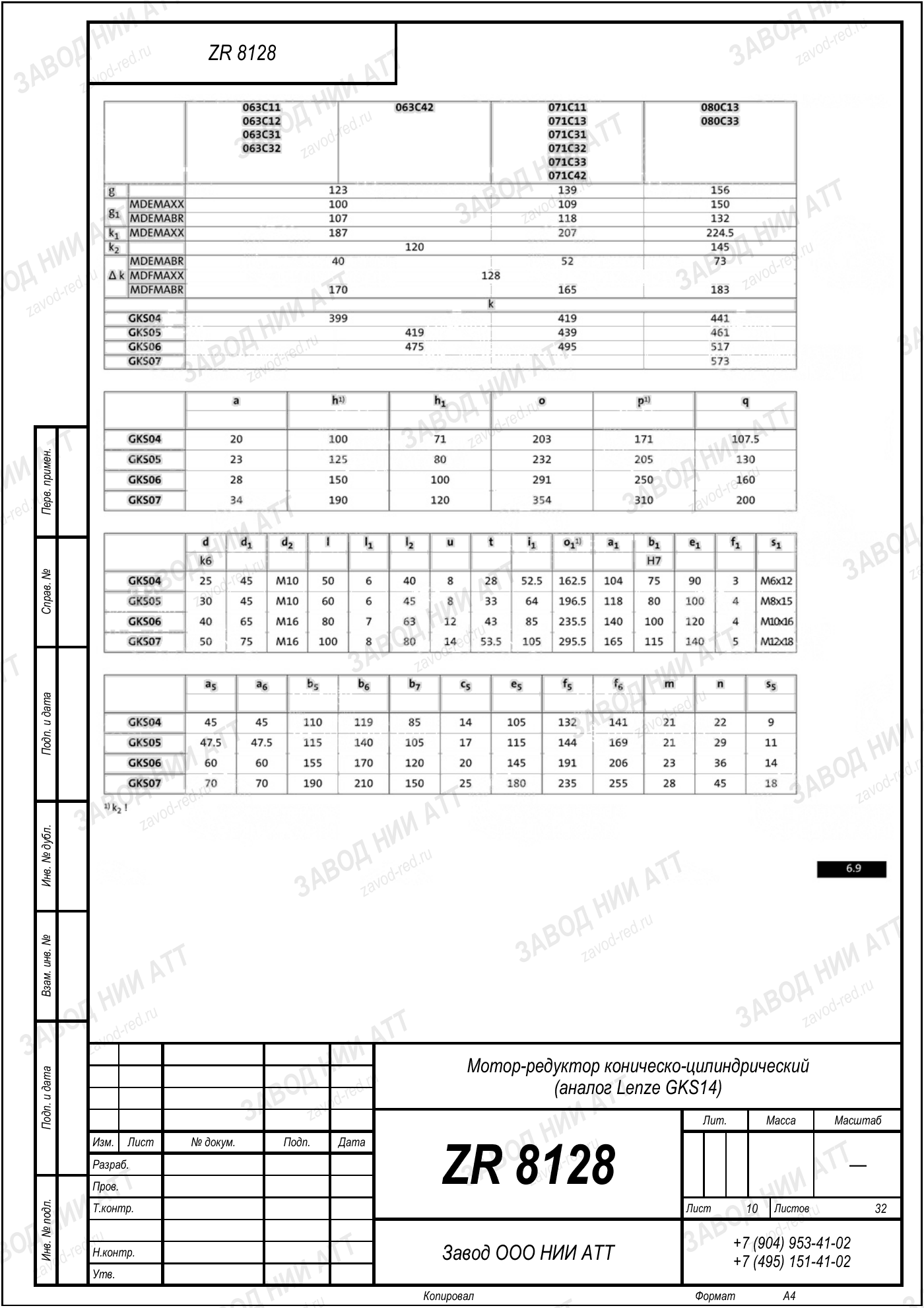 Габаритный чертёж Lenze GKS 14, лист 10