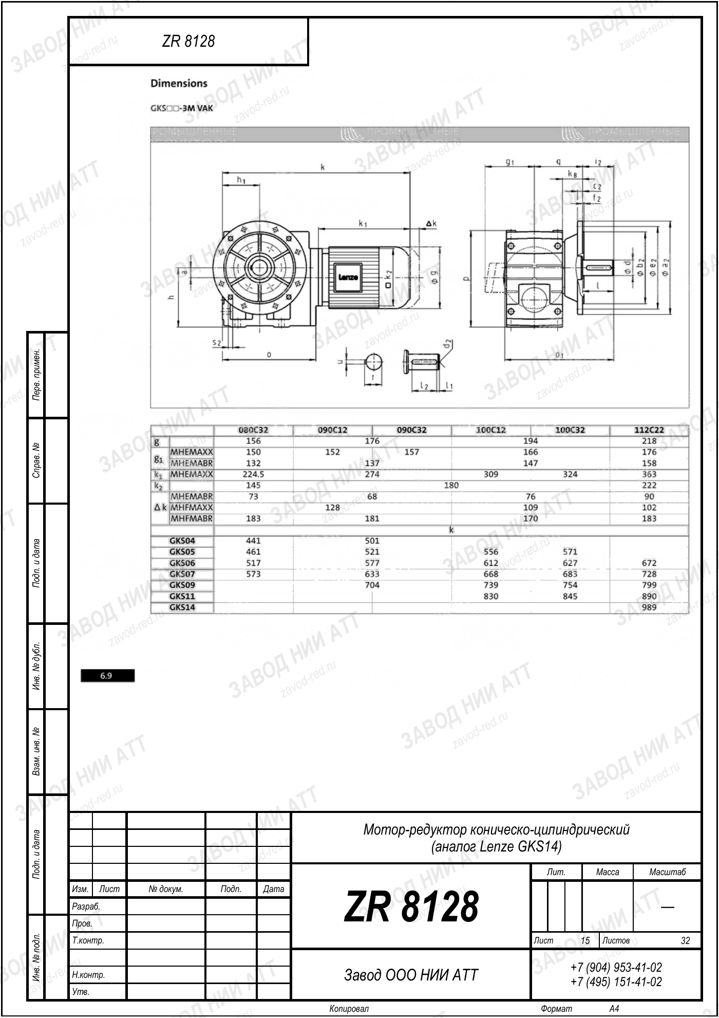 Габаритный чертёж Lenze GKS 14, лист 15