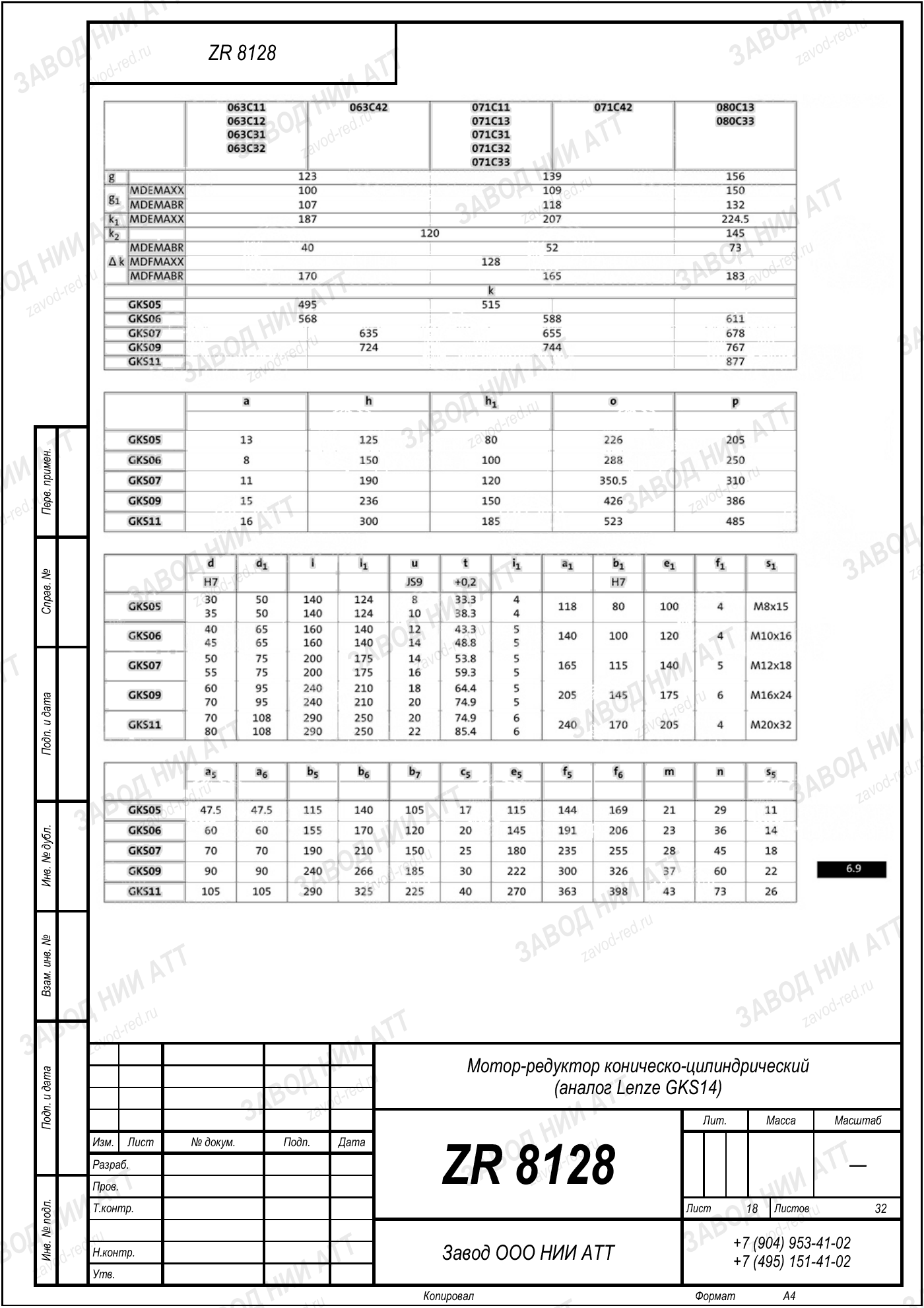 Габаритный чертёж Lenze GKS 14, лист 18
