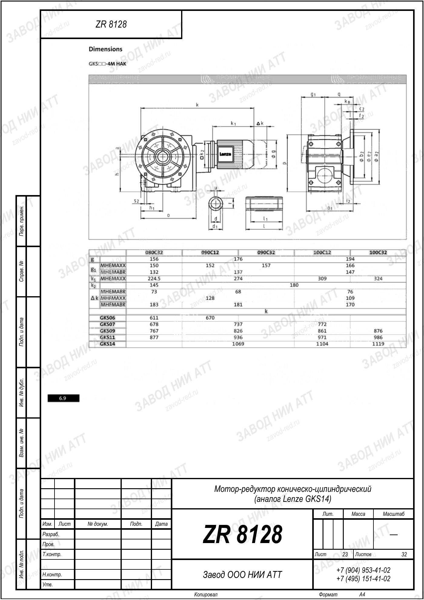 Габаритный чертёж Lenze GKS 14, лист 23