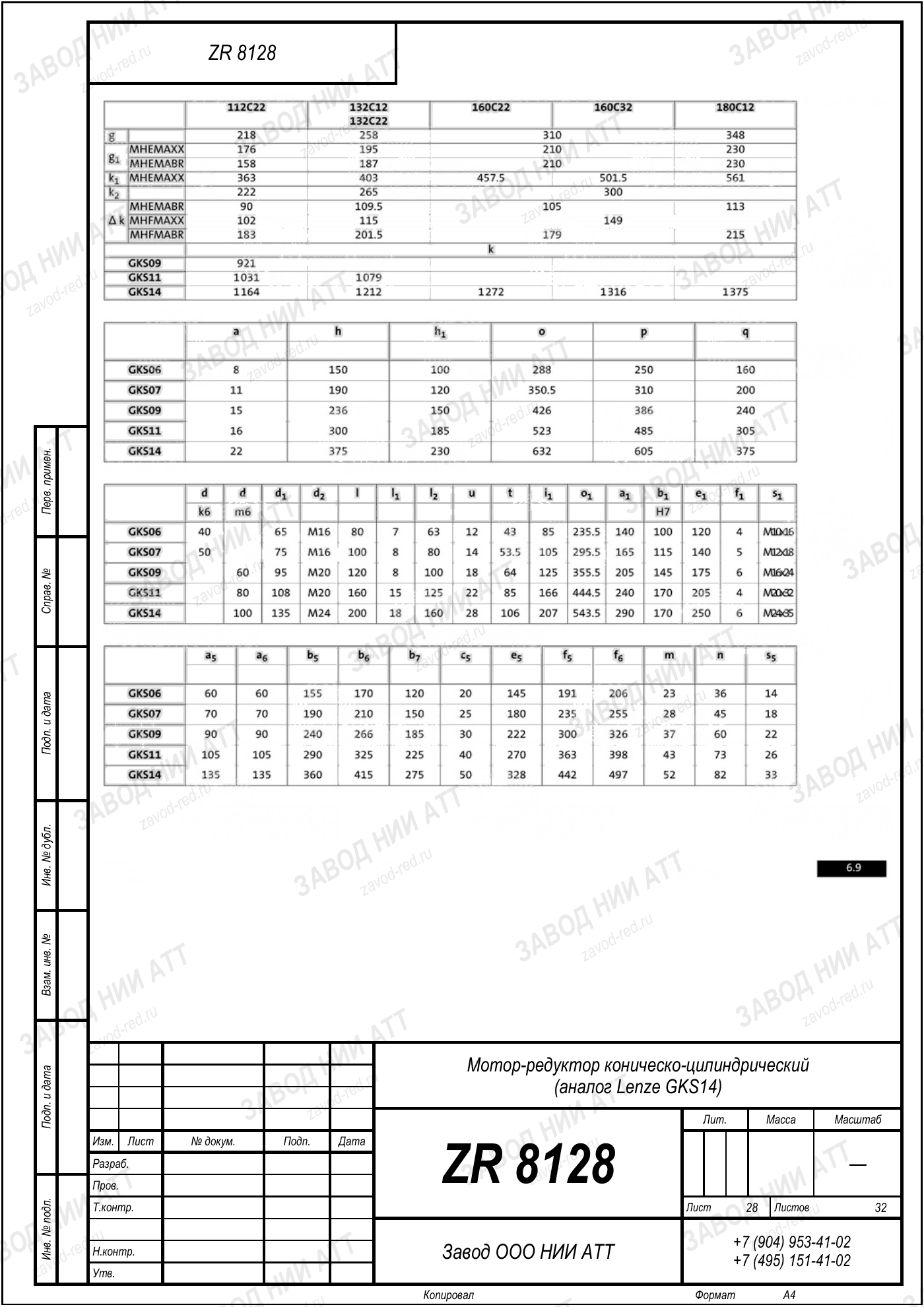 Габаритный чертёж Lenze GKS 14, лист 28