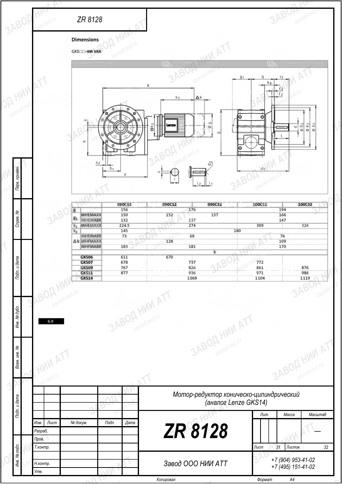 Габаритный чертёж Lenze GKS 14, лист 31