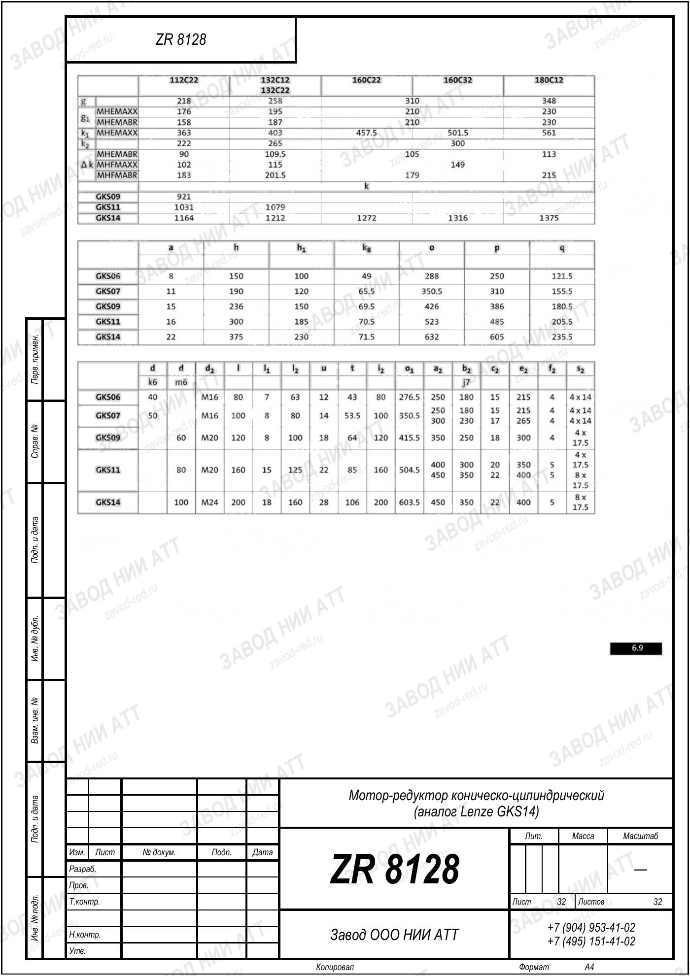 Габаритный чертёж Lenze GKS 14, лист 32
