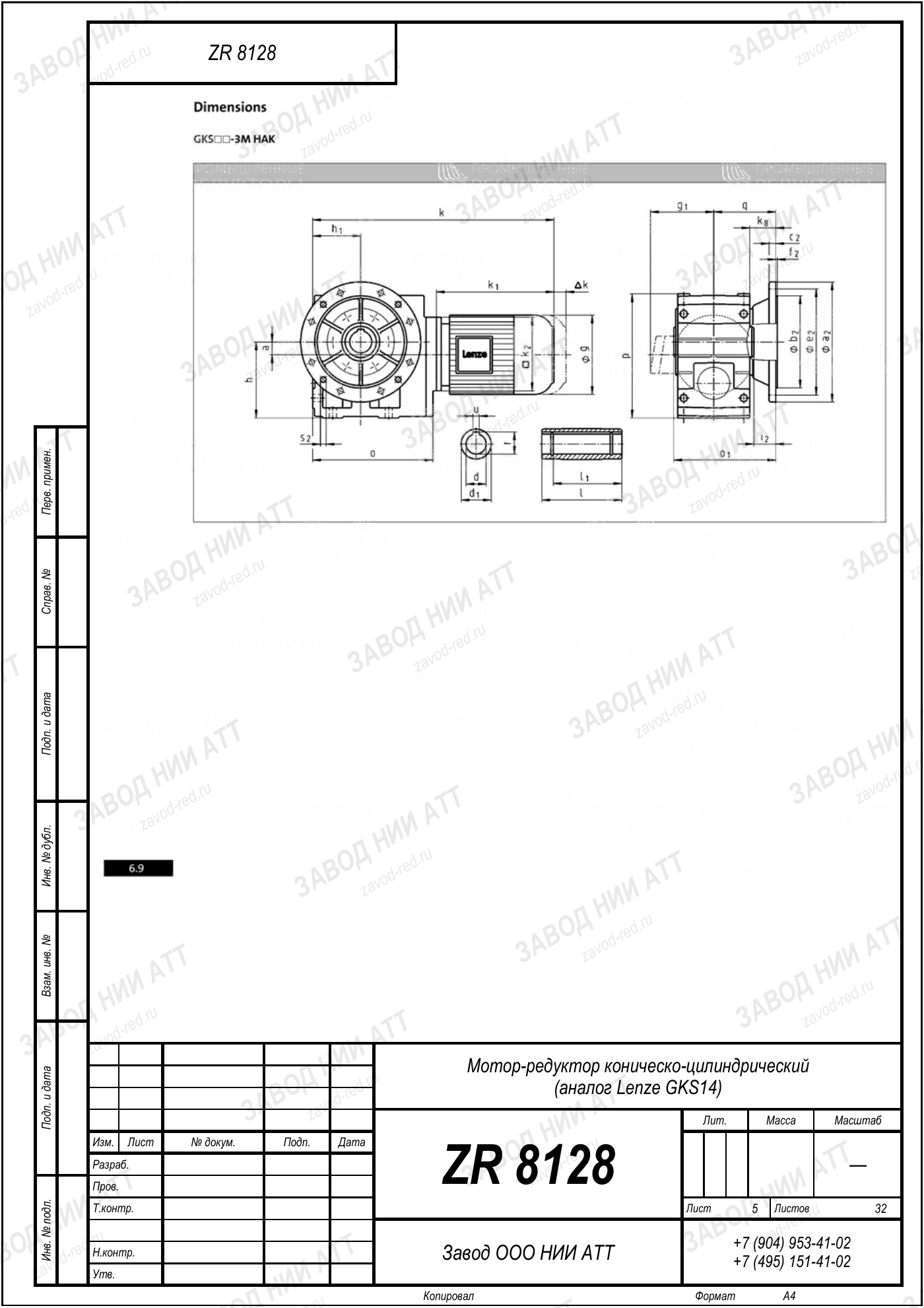 Габаритный чертёж Lenze GKS 14, лист 5