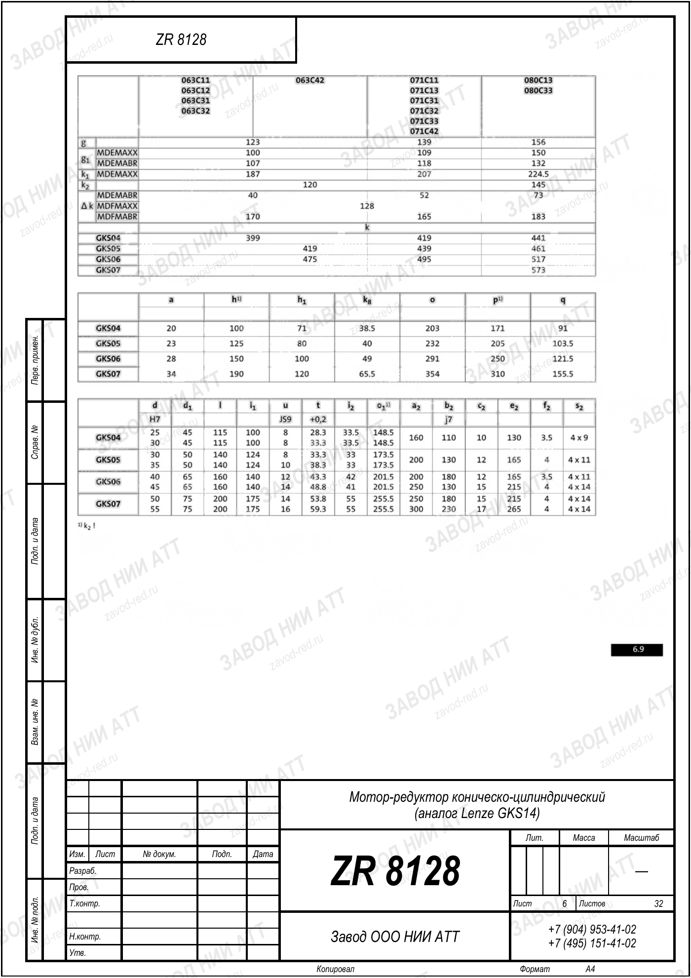 Габаритный чертёж Lenze GKS 14, лист 6