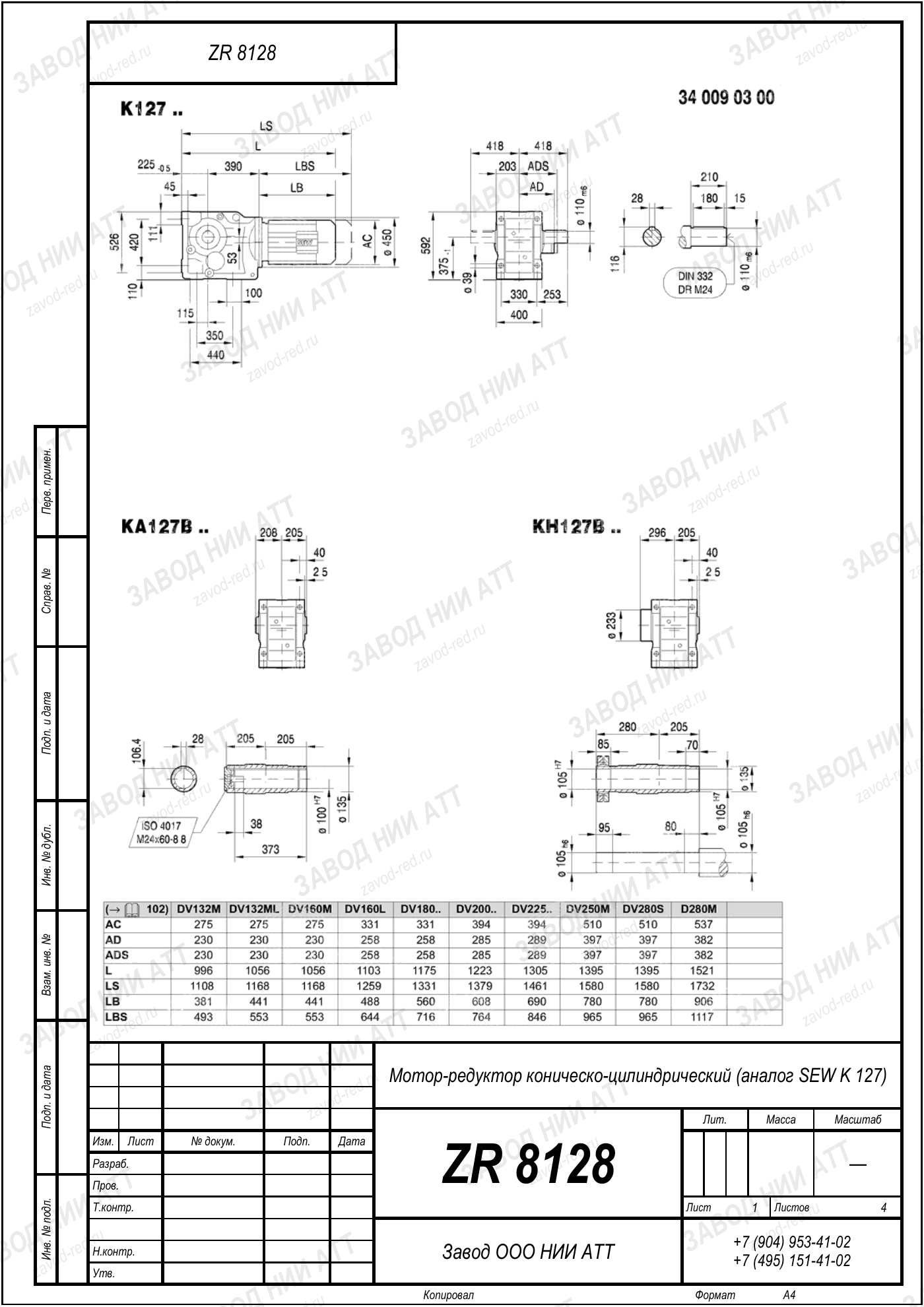 Габаритный чертёж типоразмера ZR 8128/979, лист 3