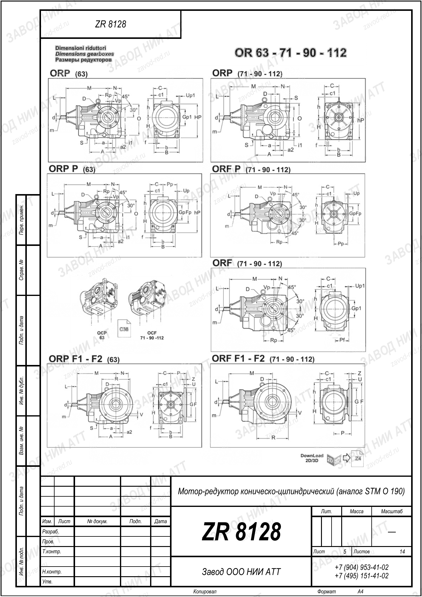 Габаритный чертёж STM O 190, лист 5