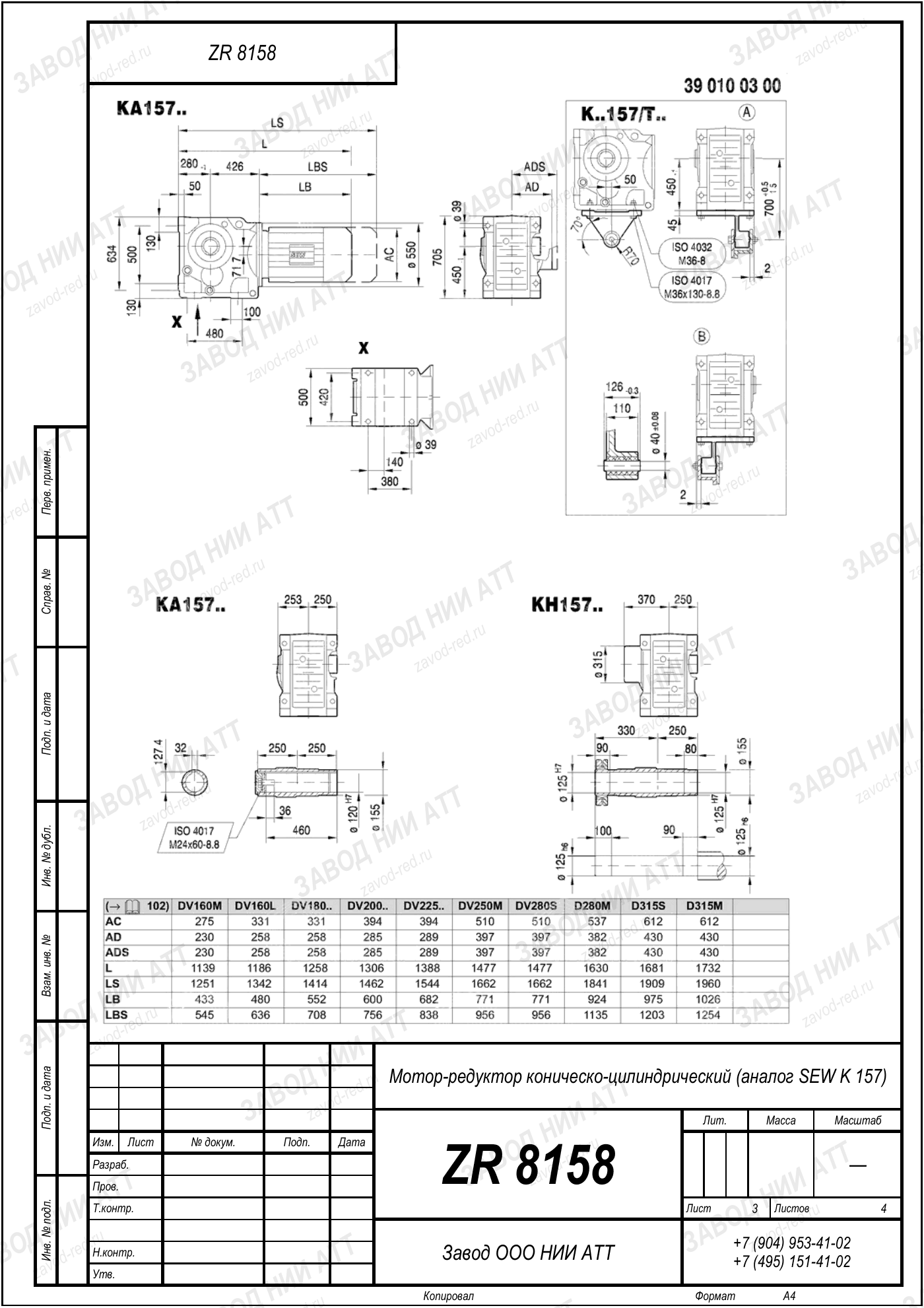 Габаритный чертёж SEW EURODRIVE KHF 157, лист 3