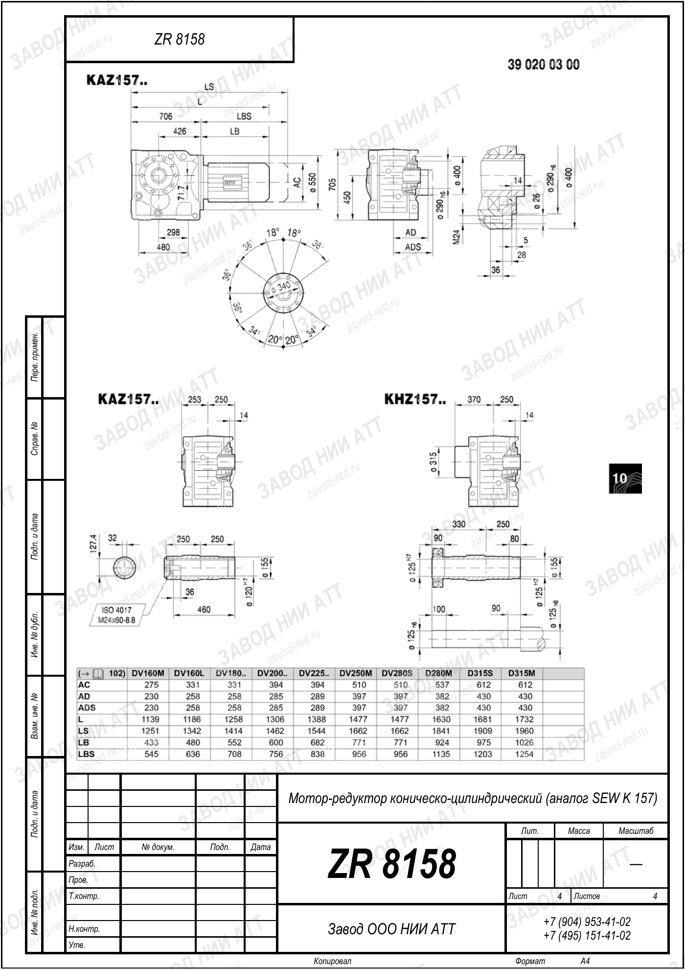 Габаритный чертёж SEW EURODRIVE KHF 157, лист 4