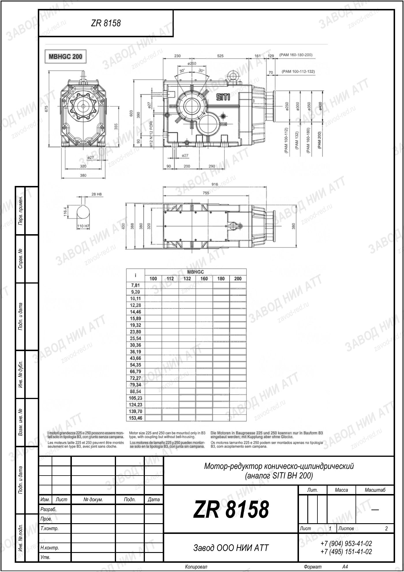 Габаритный чертёж типоразмера ZR 8158, лист 2