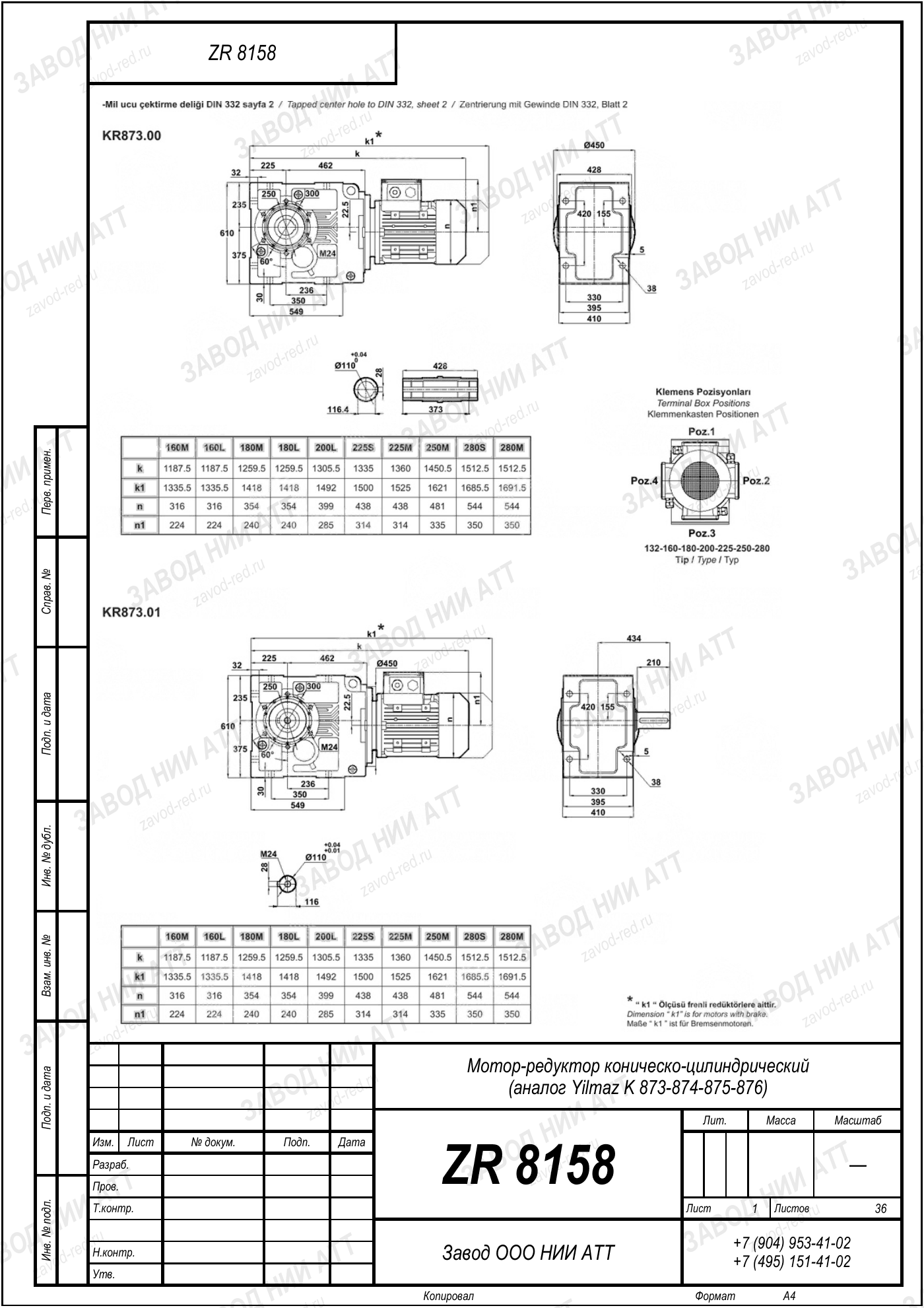 Габаритный чертёж типоразмера ZR 8158, лист 4