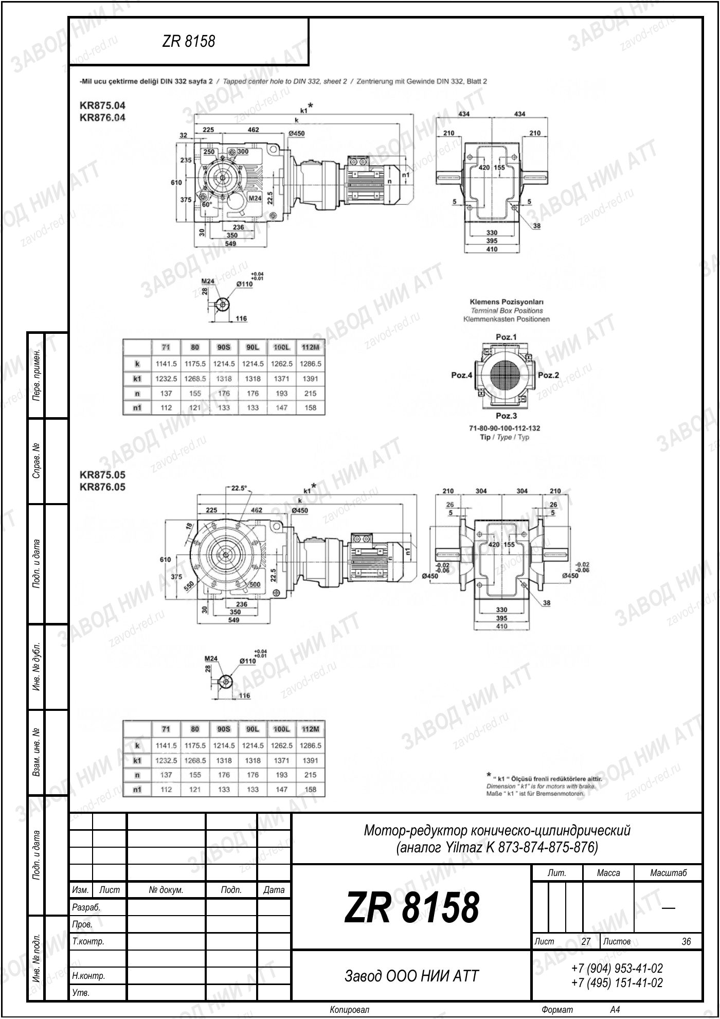 Габаритный чертёж Yilmaz K 873/ 874/ 875/ 876, лист 27