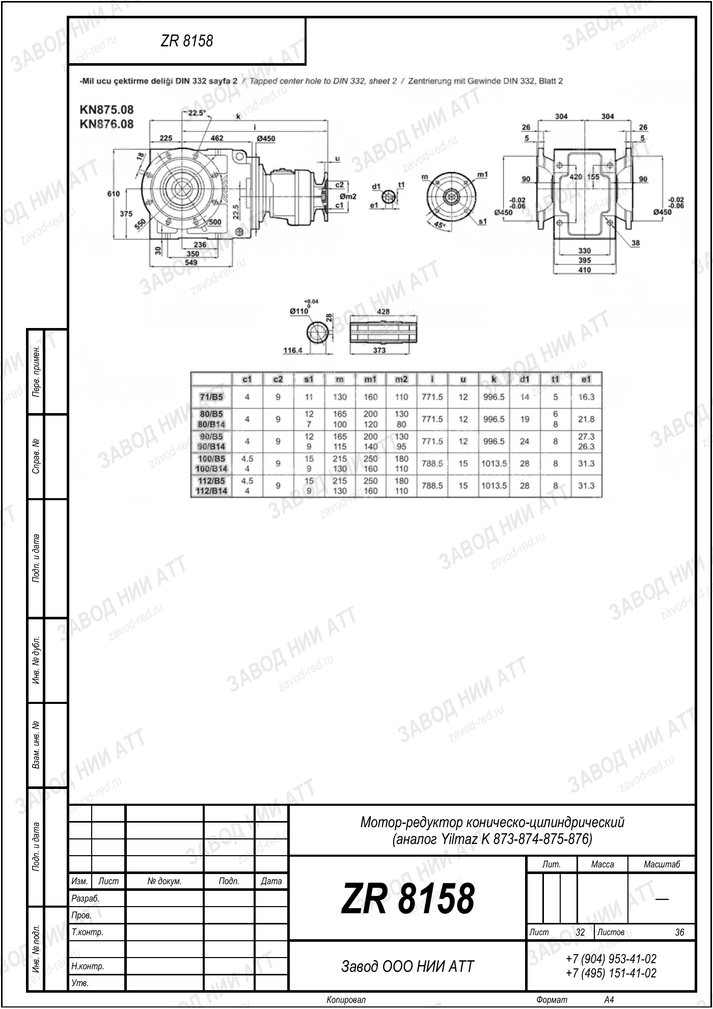 Габаритный чертёж Yilmaz K 873 874 875 876, лист 32