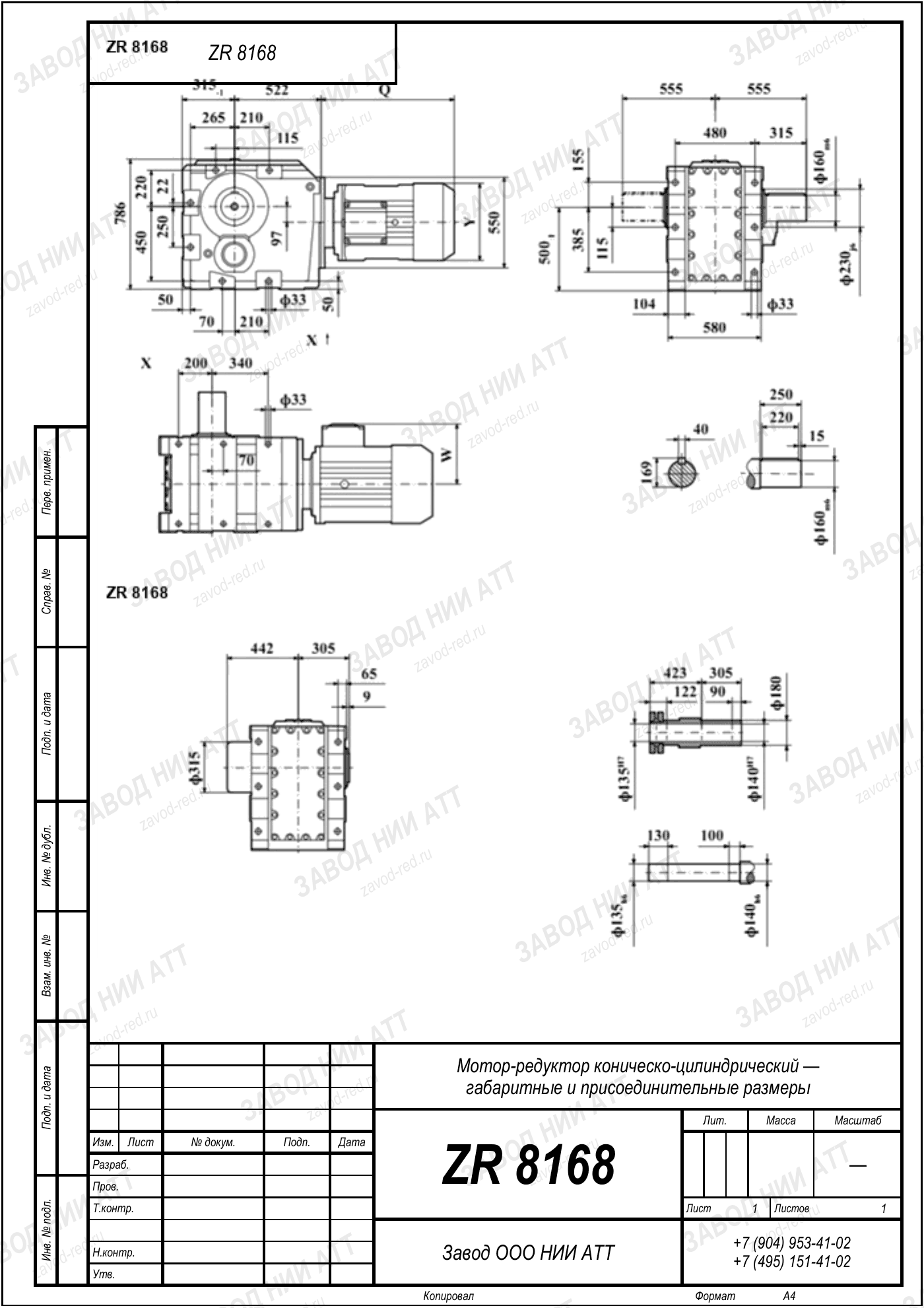 Габаритный чертёж типоразмера ZR 8168/9109, лист 1