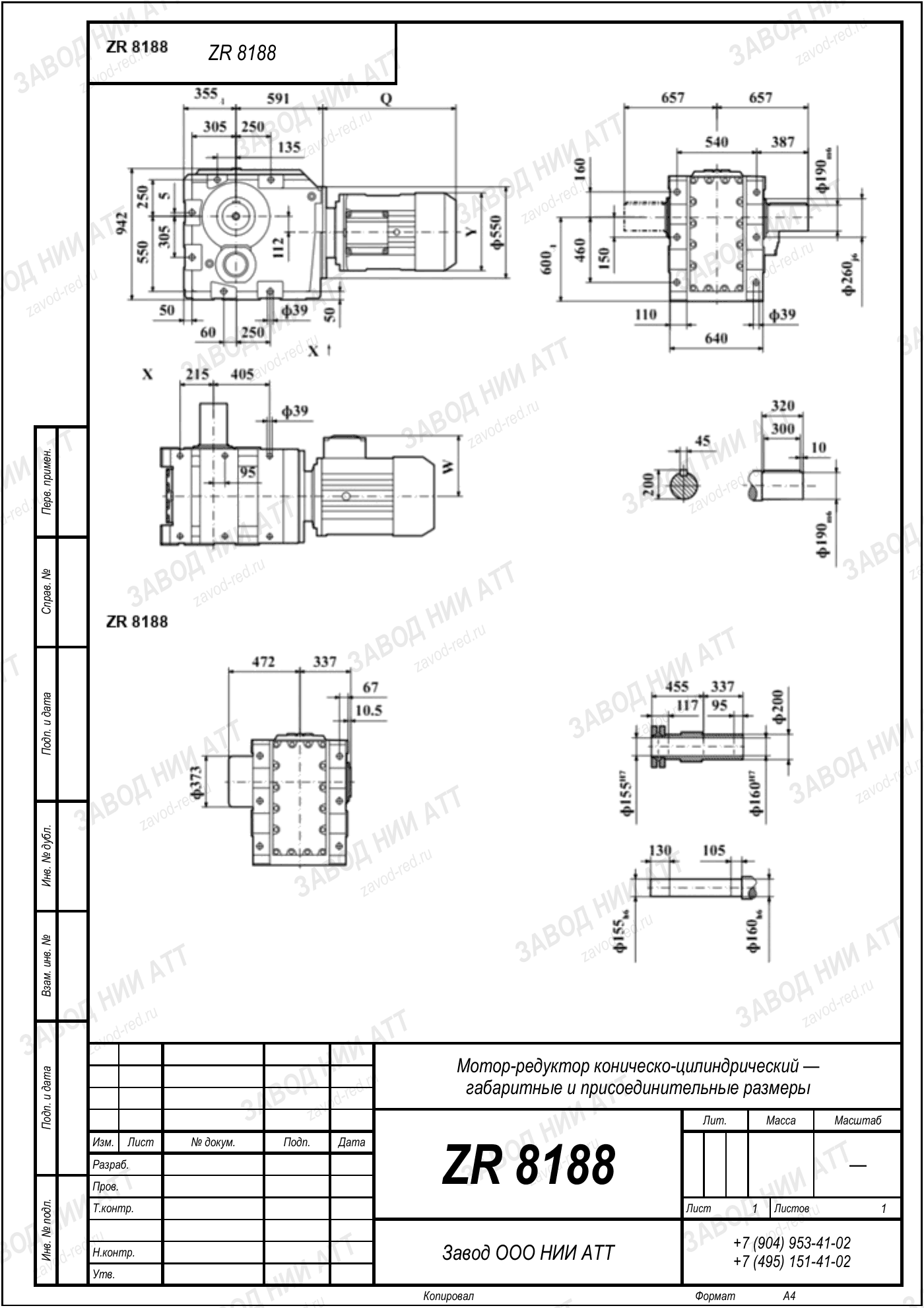 Габаритный чертёж типоразмера ZR 8188/9109, лист 1