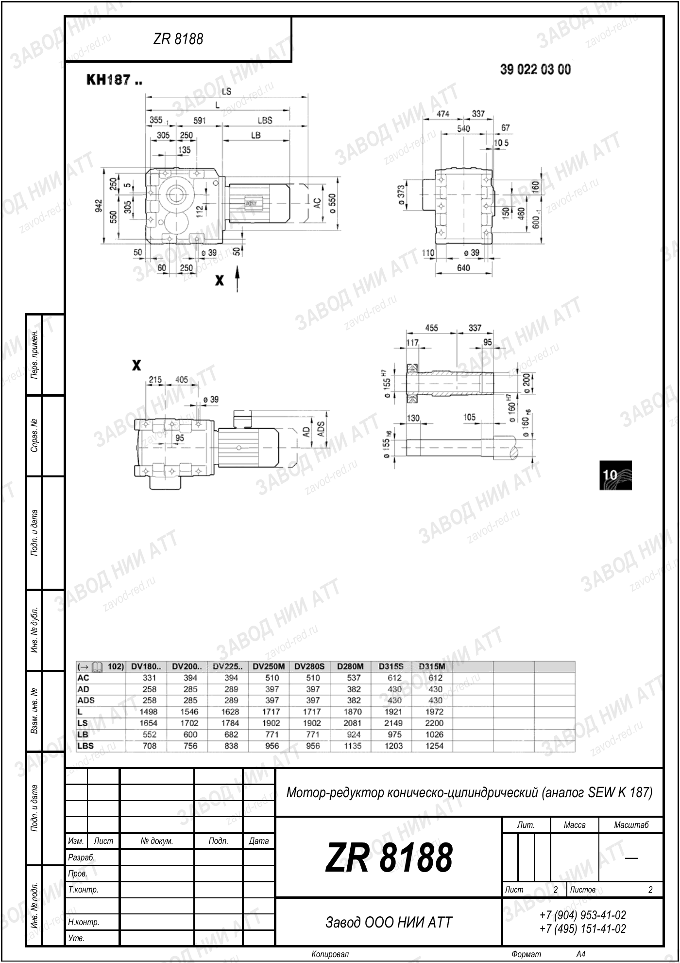 Габаритный чертёж SEW K187, лист 2