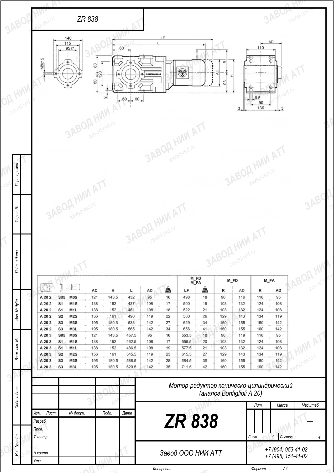 Габаритный чертёж типоразмера ZR 838, лист 3