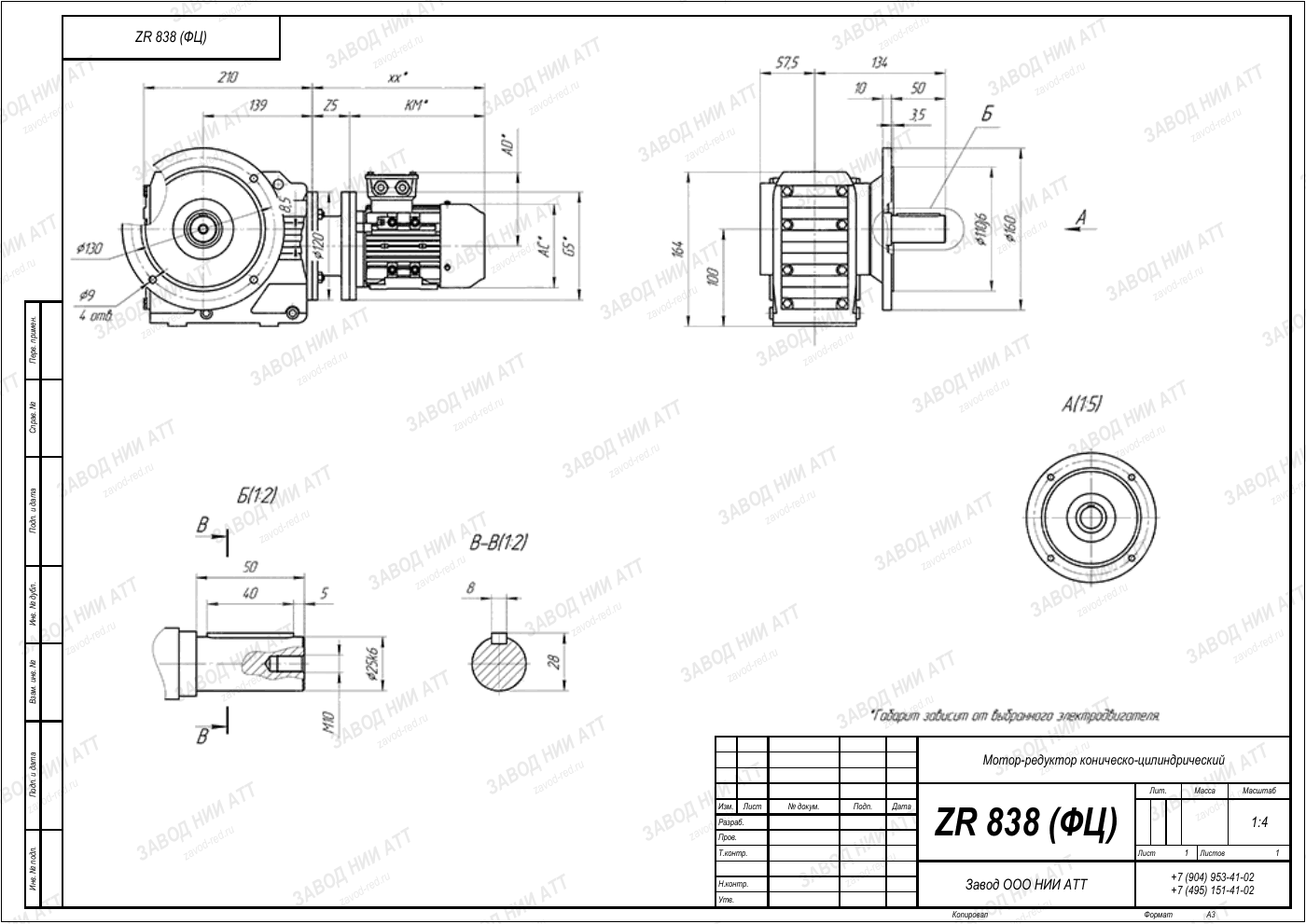 Габаритный чертёж ZR 838, лист 1