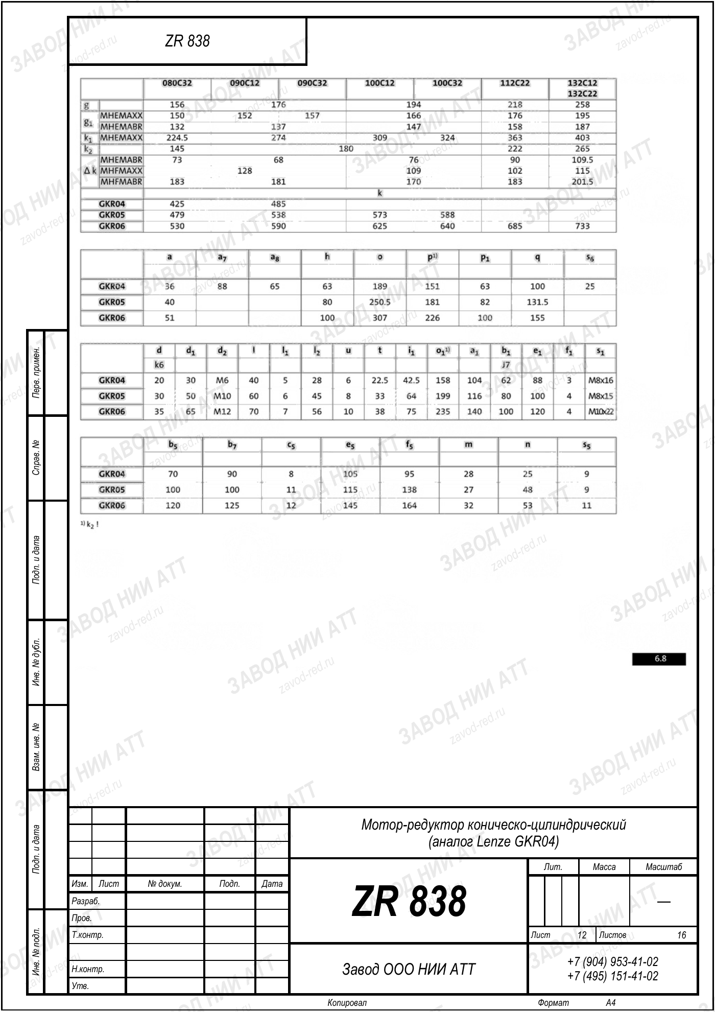Габаритный чертёж Lenze GKR 04, лист 12