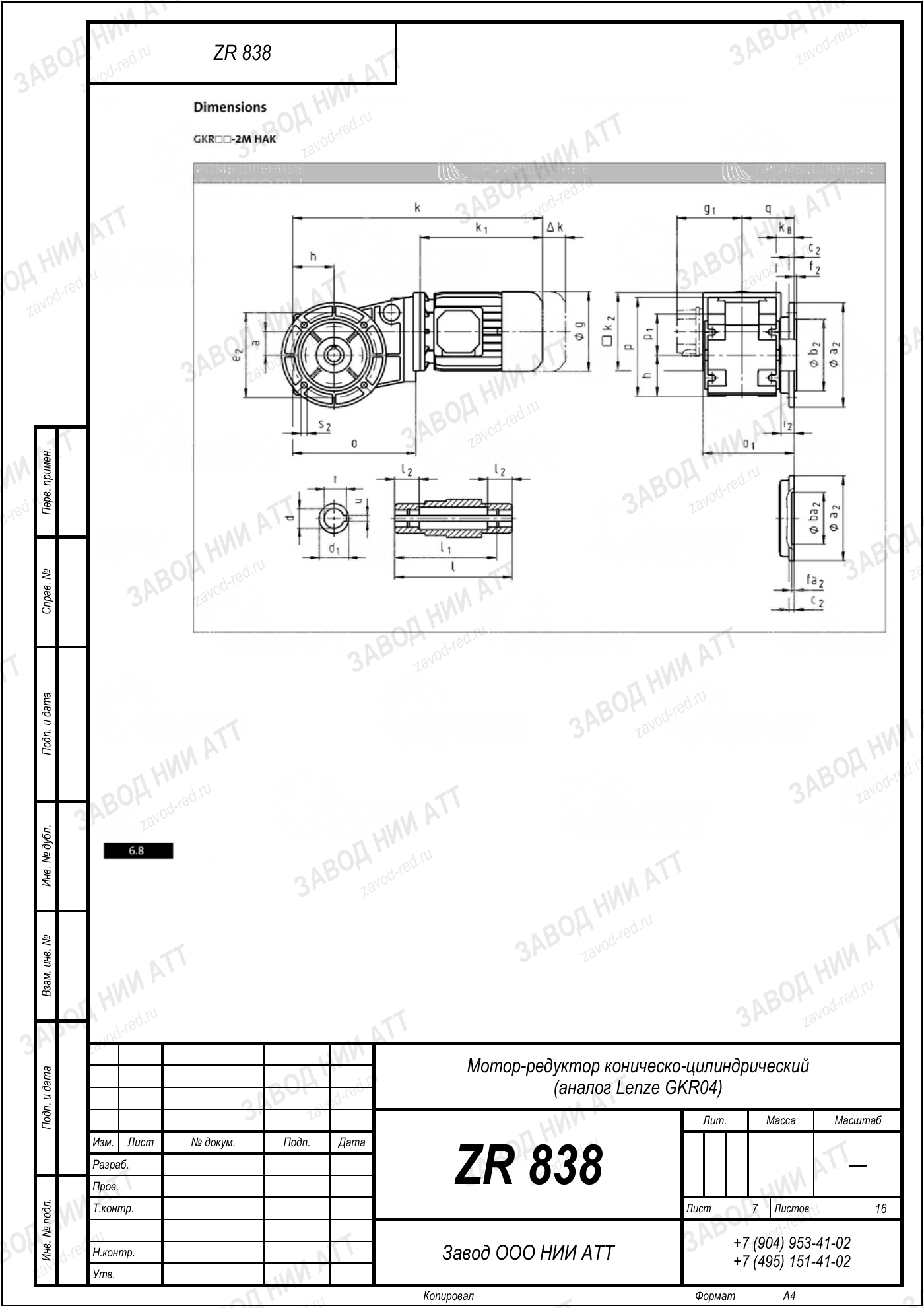 Габаритный чертёж Lenze GKR 04, лист 7