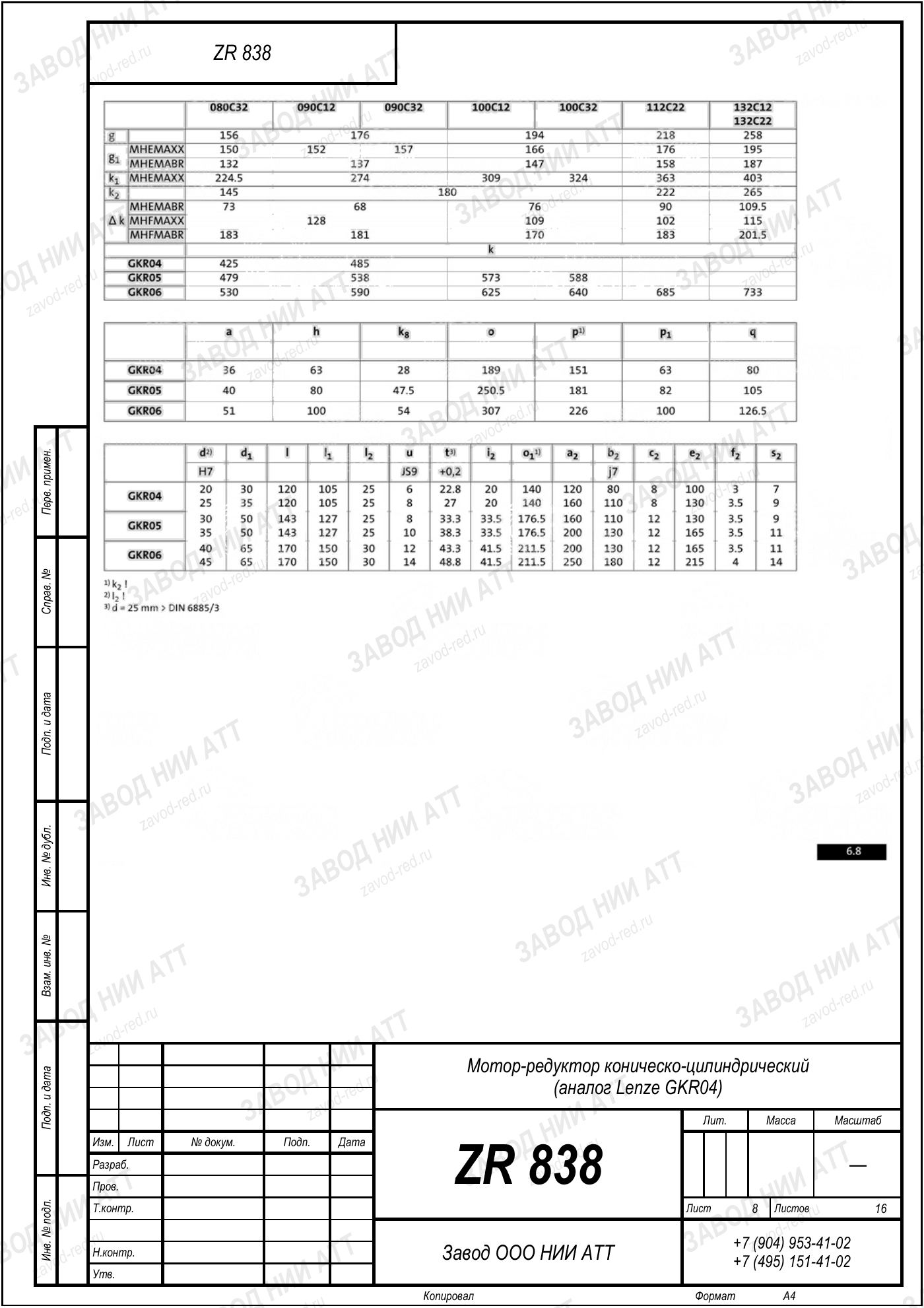 Габаритный чертёж Lenze GKR 04, лист 8