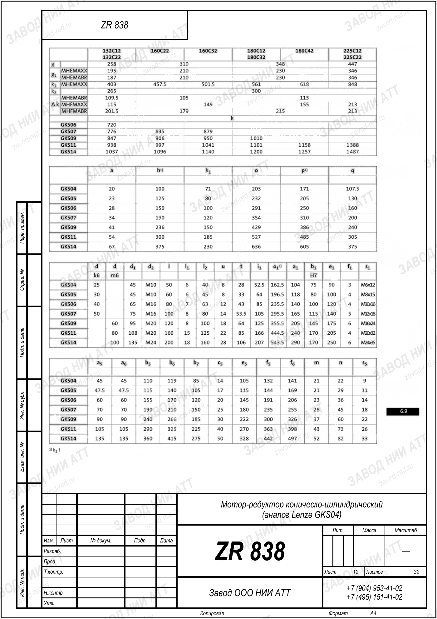 Габаритный чертёж Lenze GKS 04, лист 12