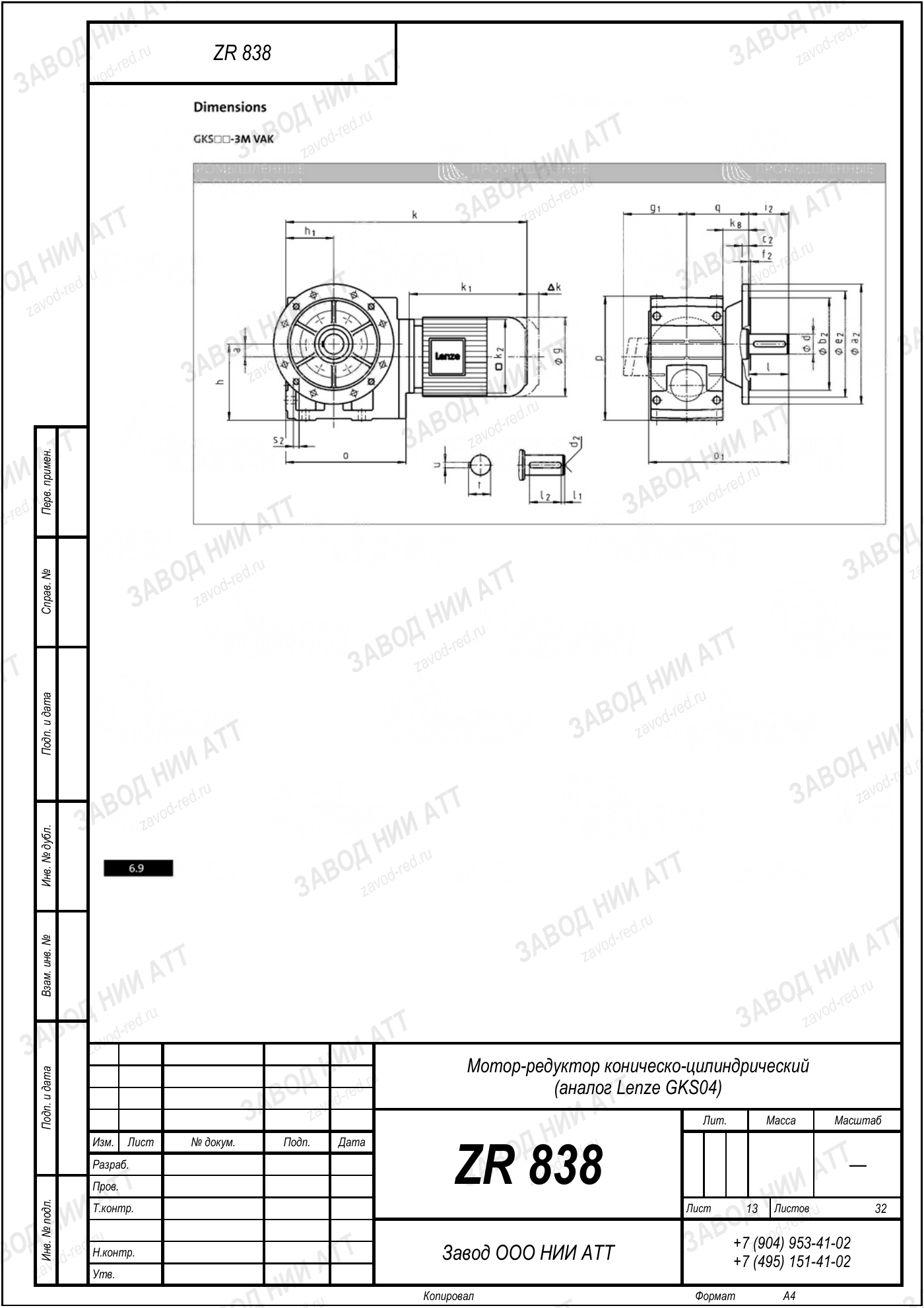 Габаритный чертёж Lenze GKS 04, лист 13