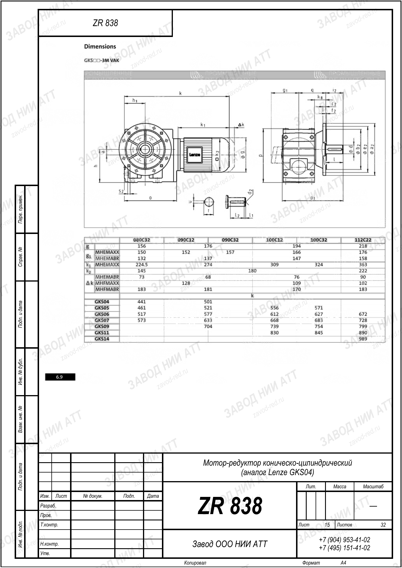 Габаритный чертёж Lenze GKS 04, лист 15