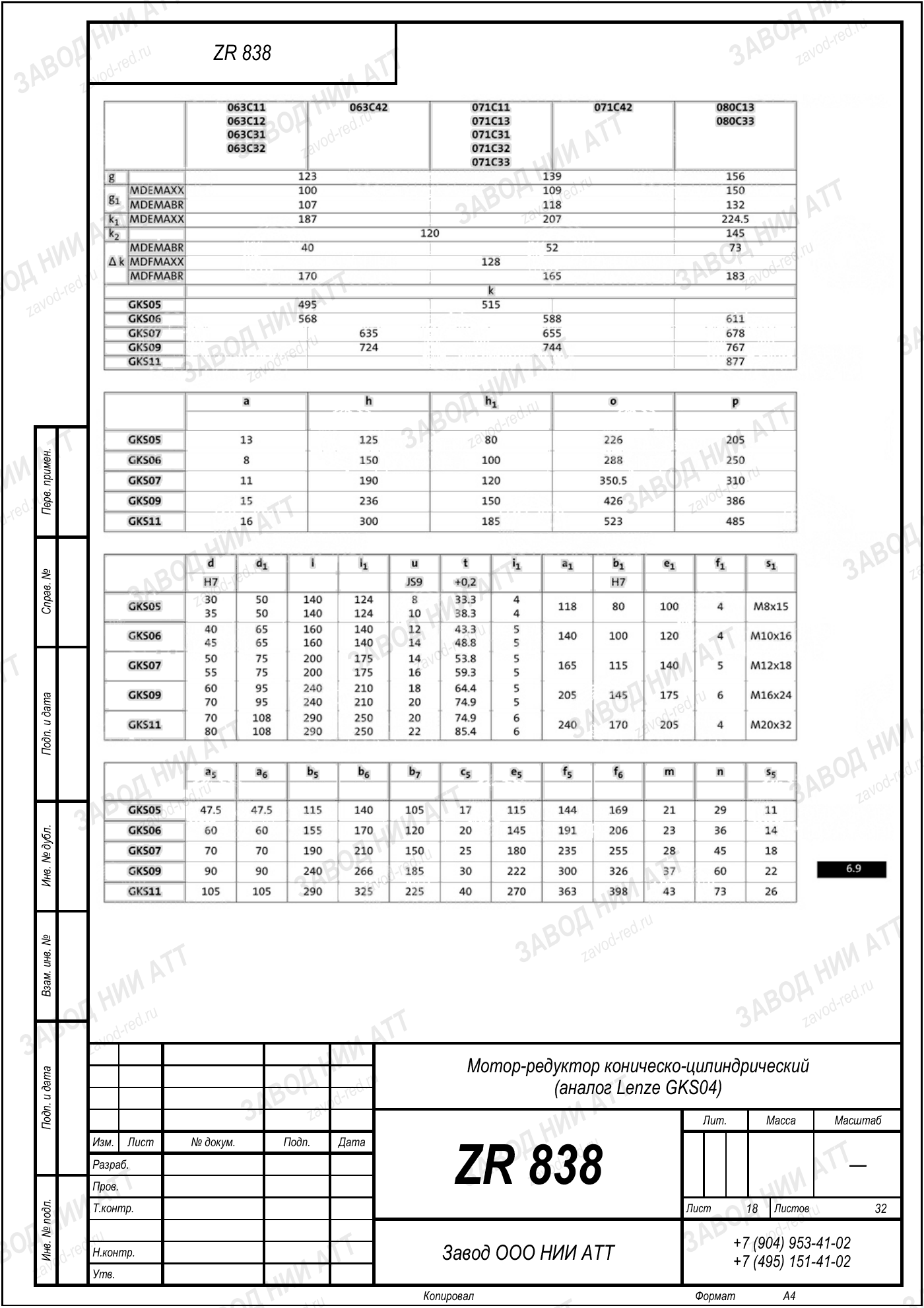 Габаритный чертёж Lenze GKS 04, лист 18