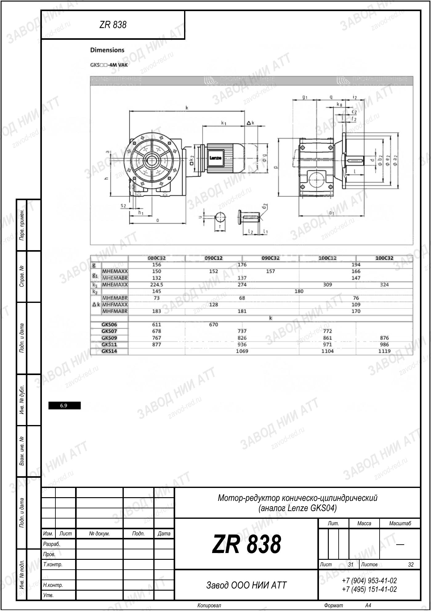 Габаритный чертёж Lenze GKS 04, лист 31