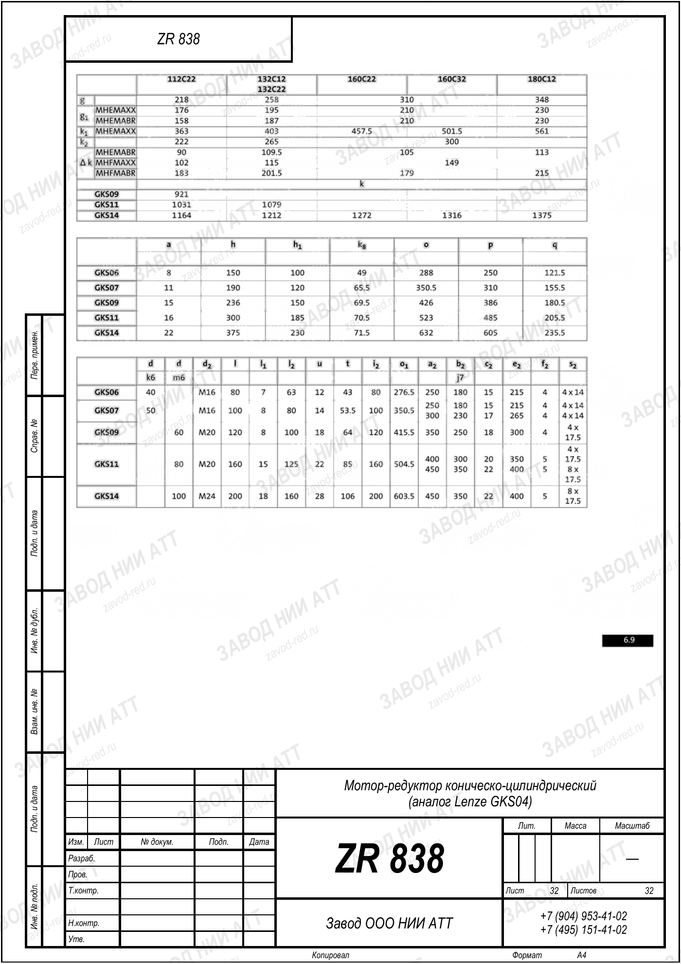 Габаритный чертёж Lenze GKS 04, лист 32