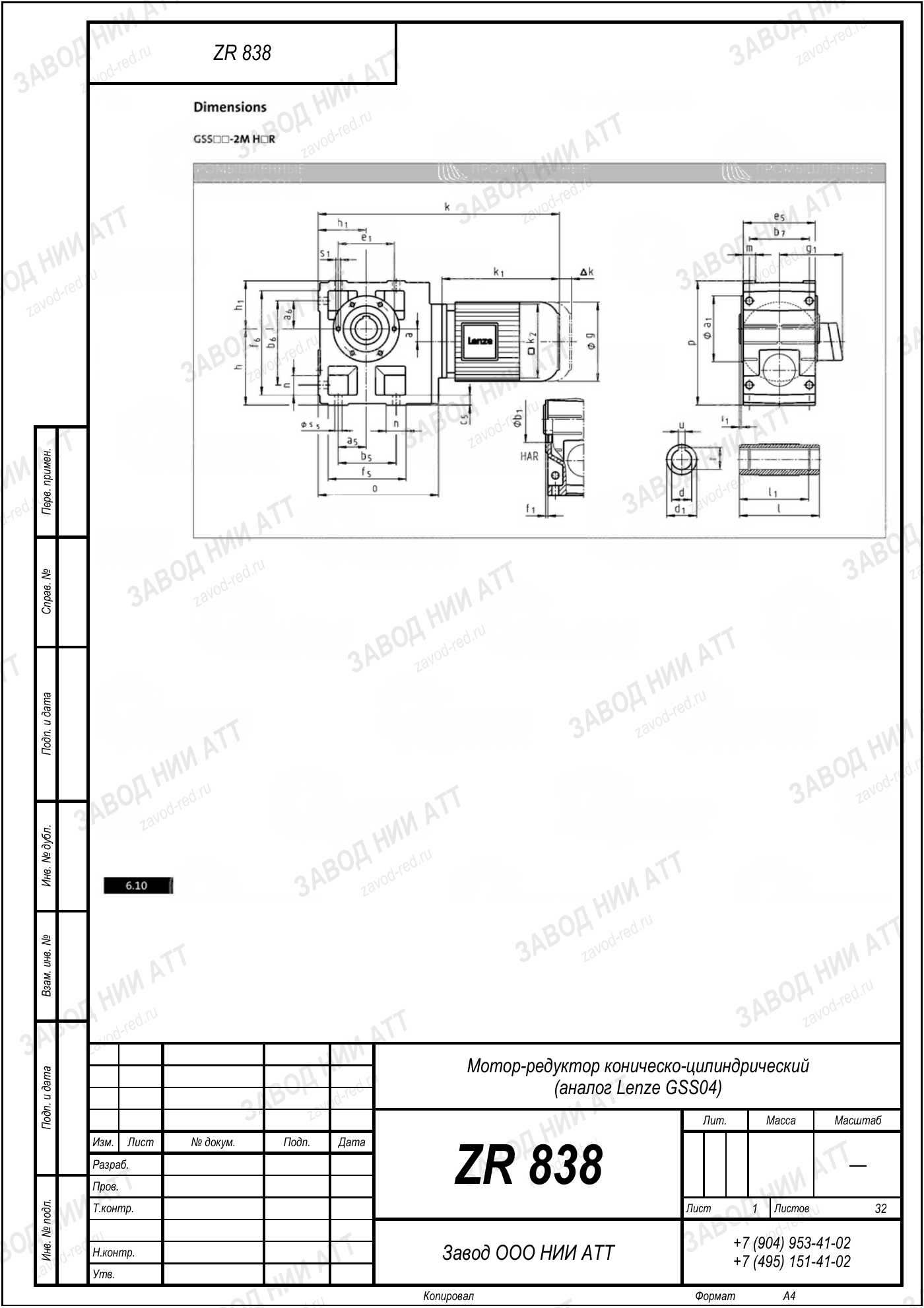 Габаритный чертёж Lenze GSS 04, лист 1