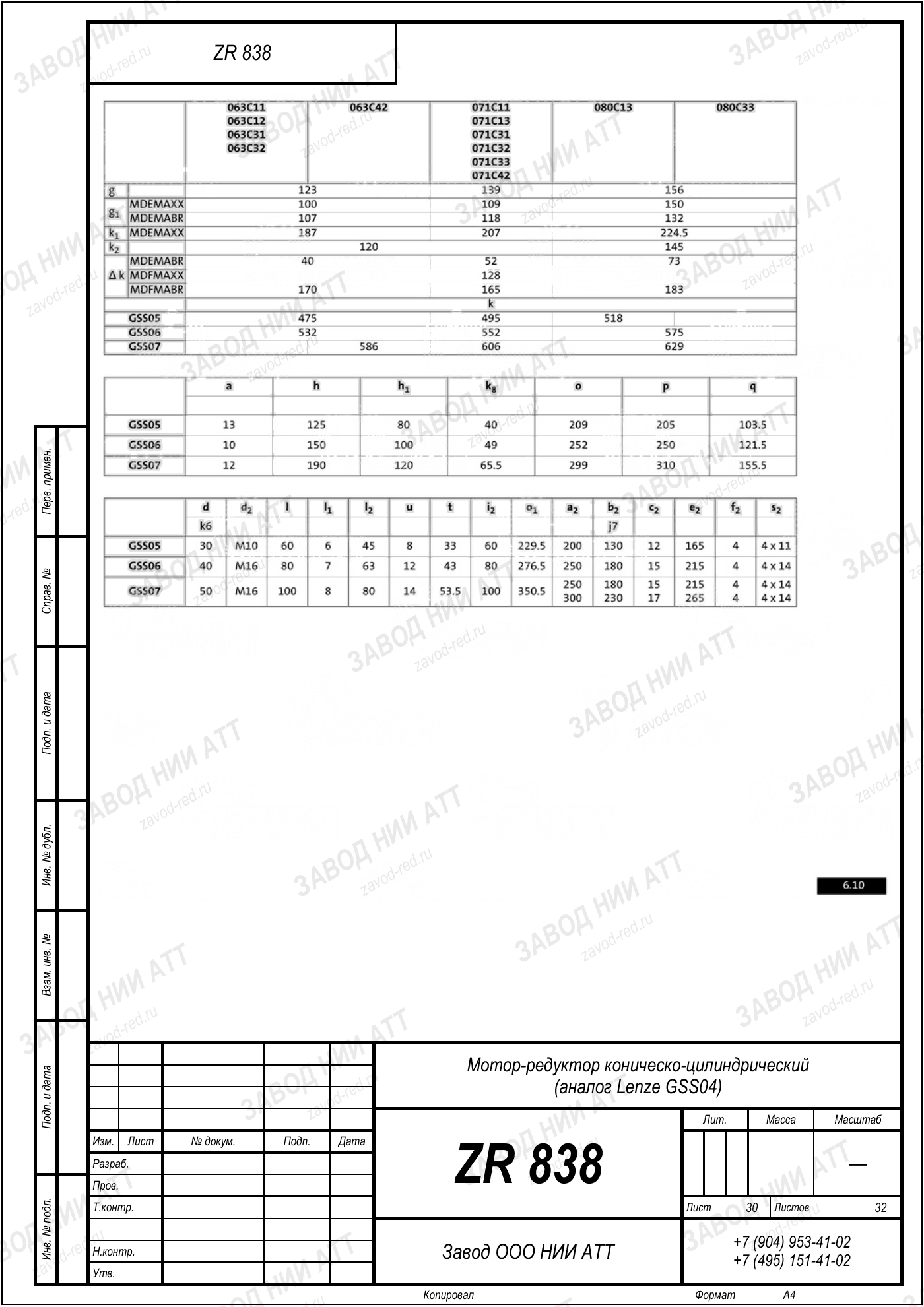 Габаритный чертёж Lenze GSS 04, лист 30