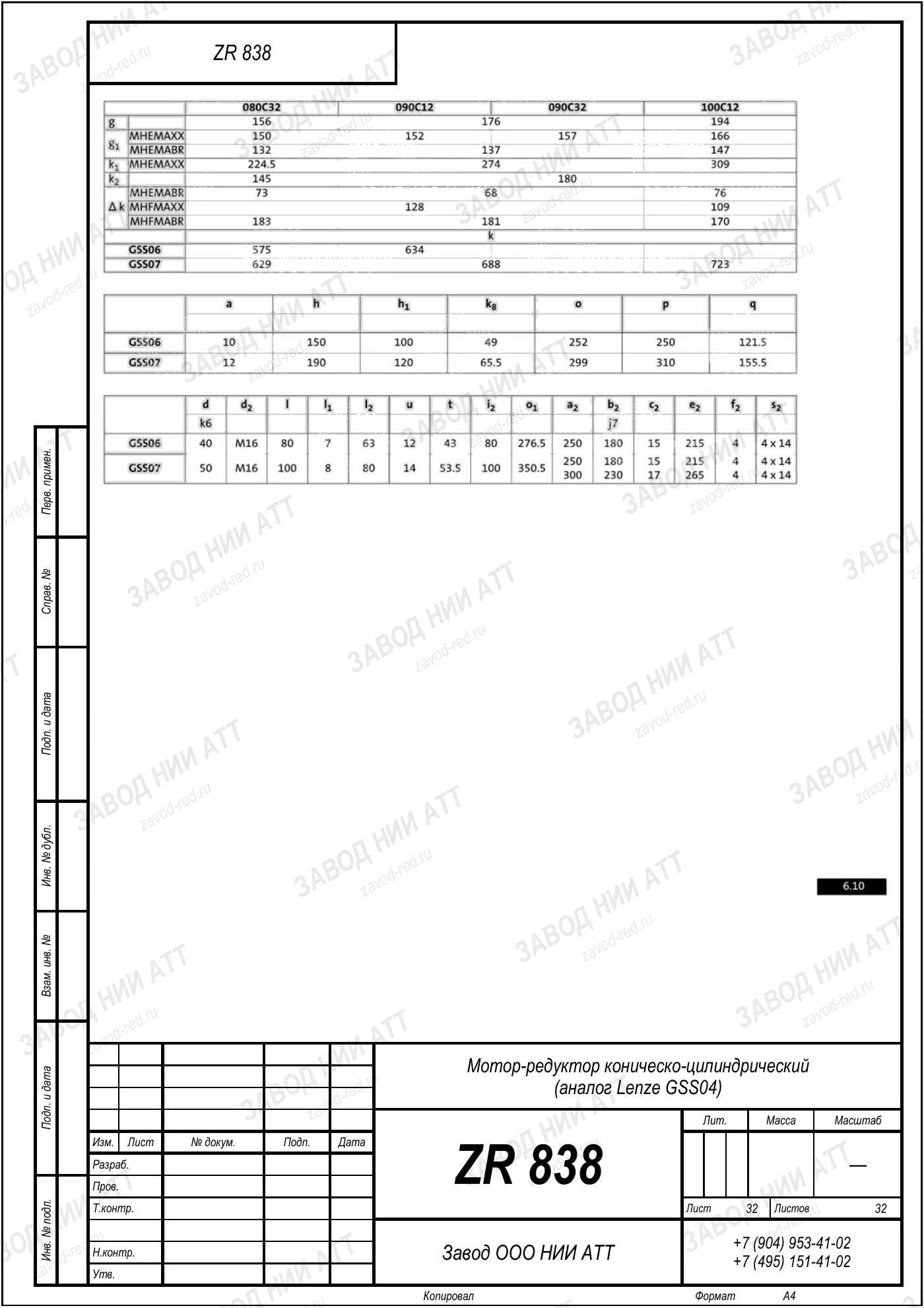 Габаритный чертёж Lenze GSS 04, лист 32