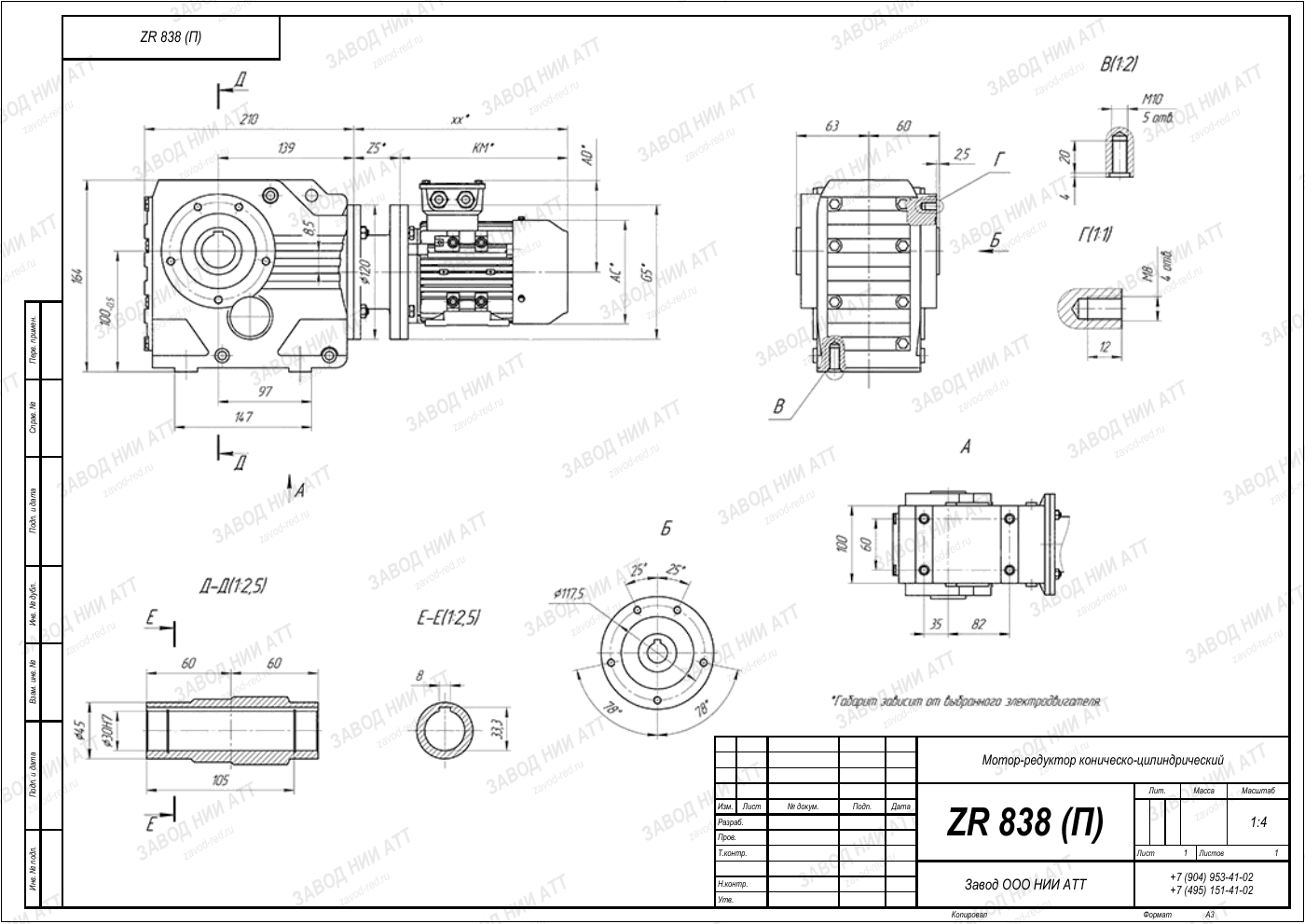 Габаритный чертёж ZR 838, лист 3