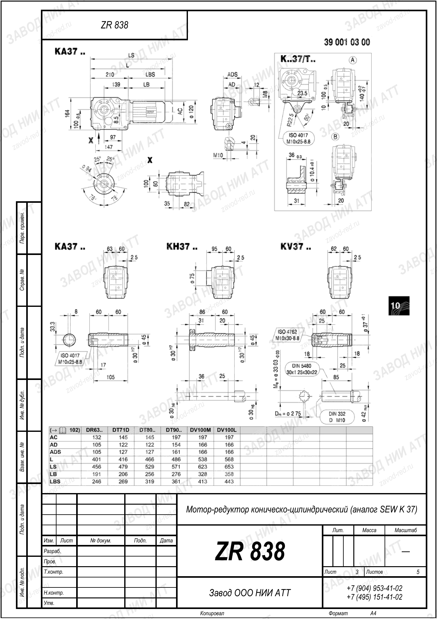 Габаритный чертёж SEW KH 37, лист 3