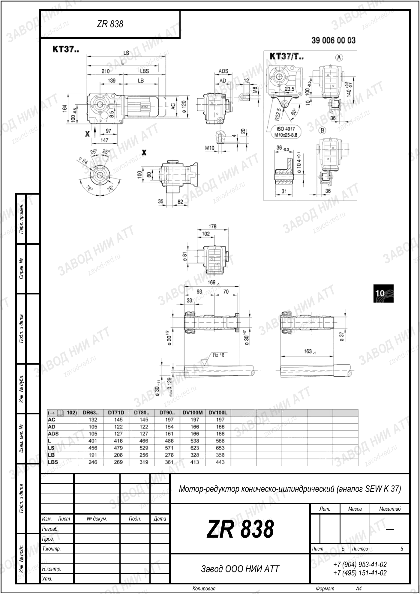 Габаритный чертёж SEW KH 37, лист 5