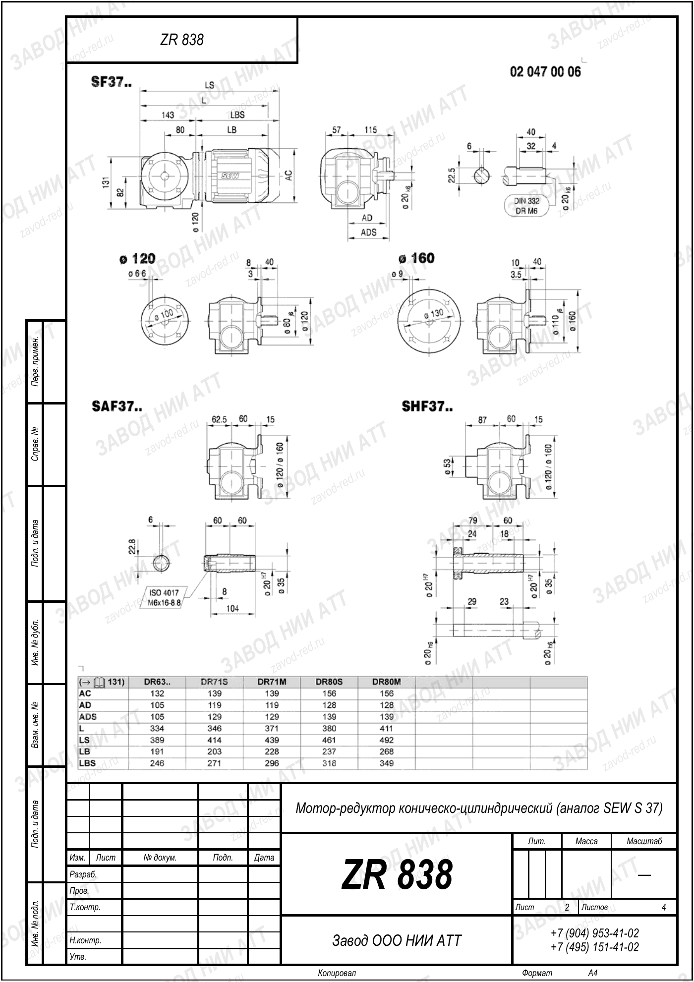 Габаритный чертёж SEW SF 37, лист 2