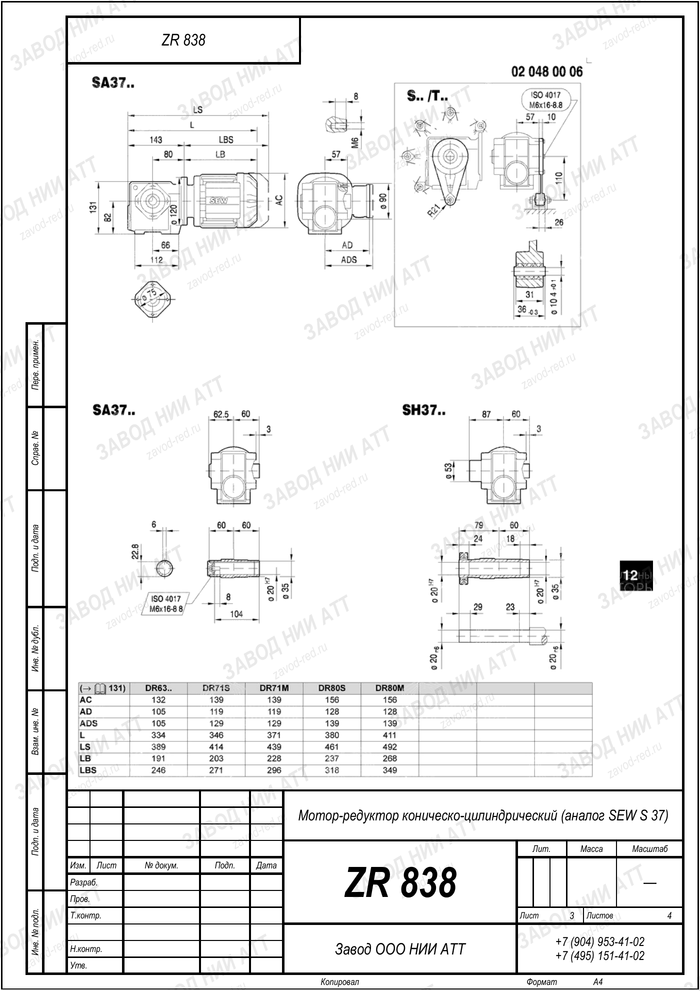 Габаритный чертёж SEW SF 37, лист 3
