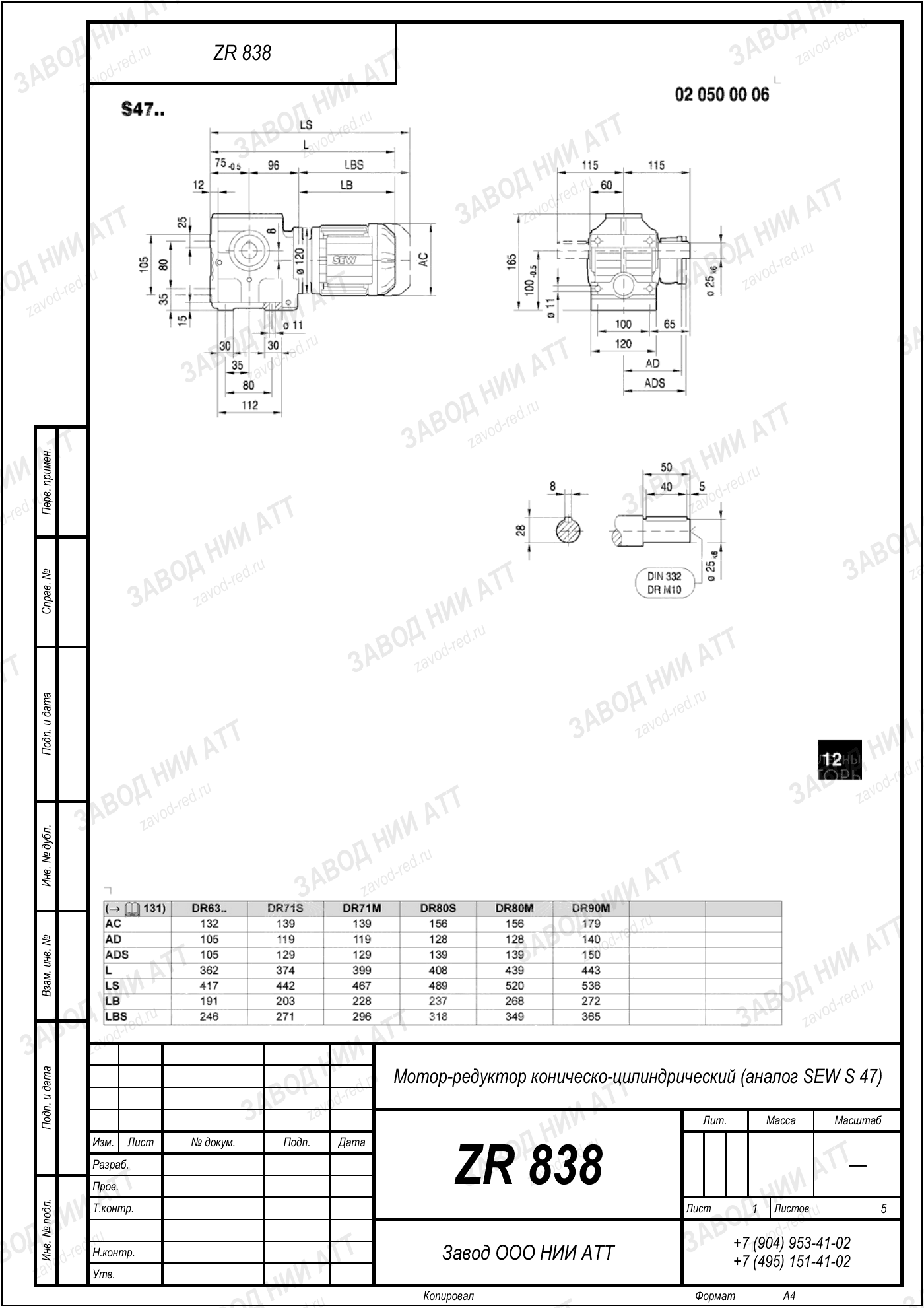 Габаритный чертёж SEW SF 47, лист 1