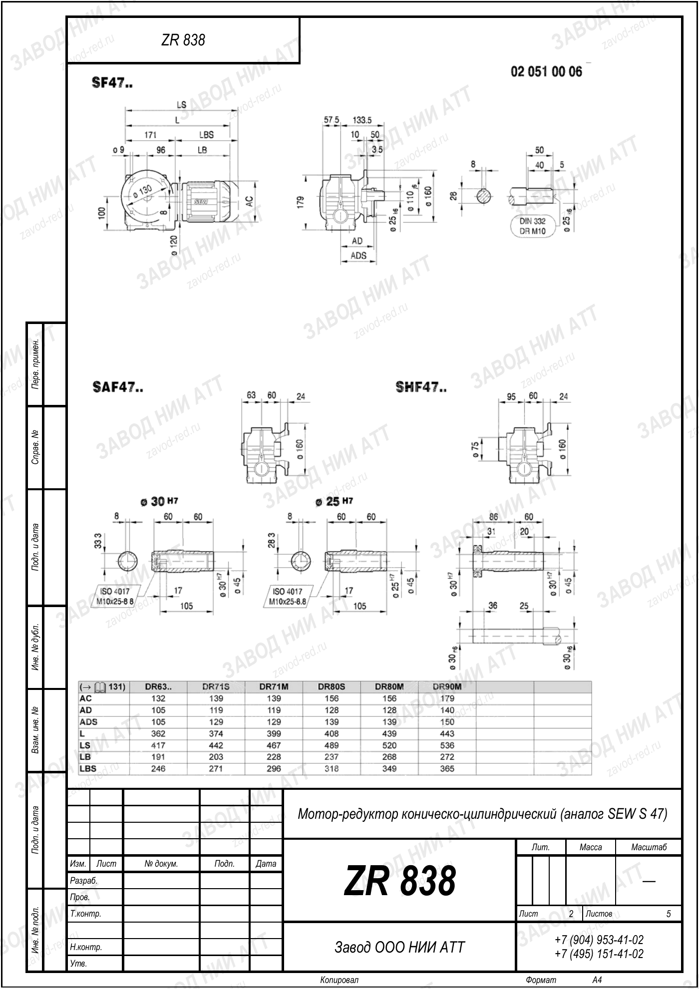 Габаритный чертёж SEW SF 47, лист 2