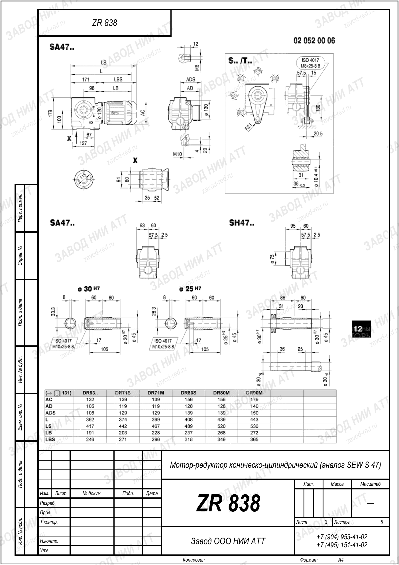 Габаритный чертёж SEW SF 47, лист 3