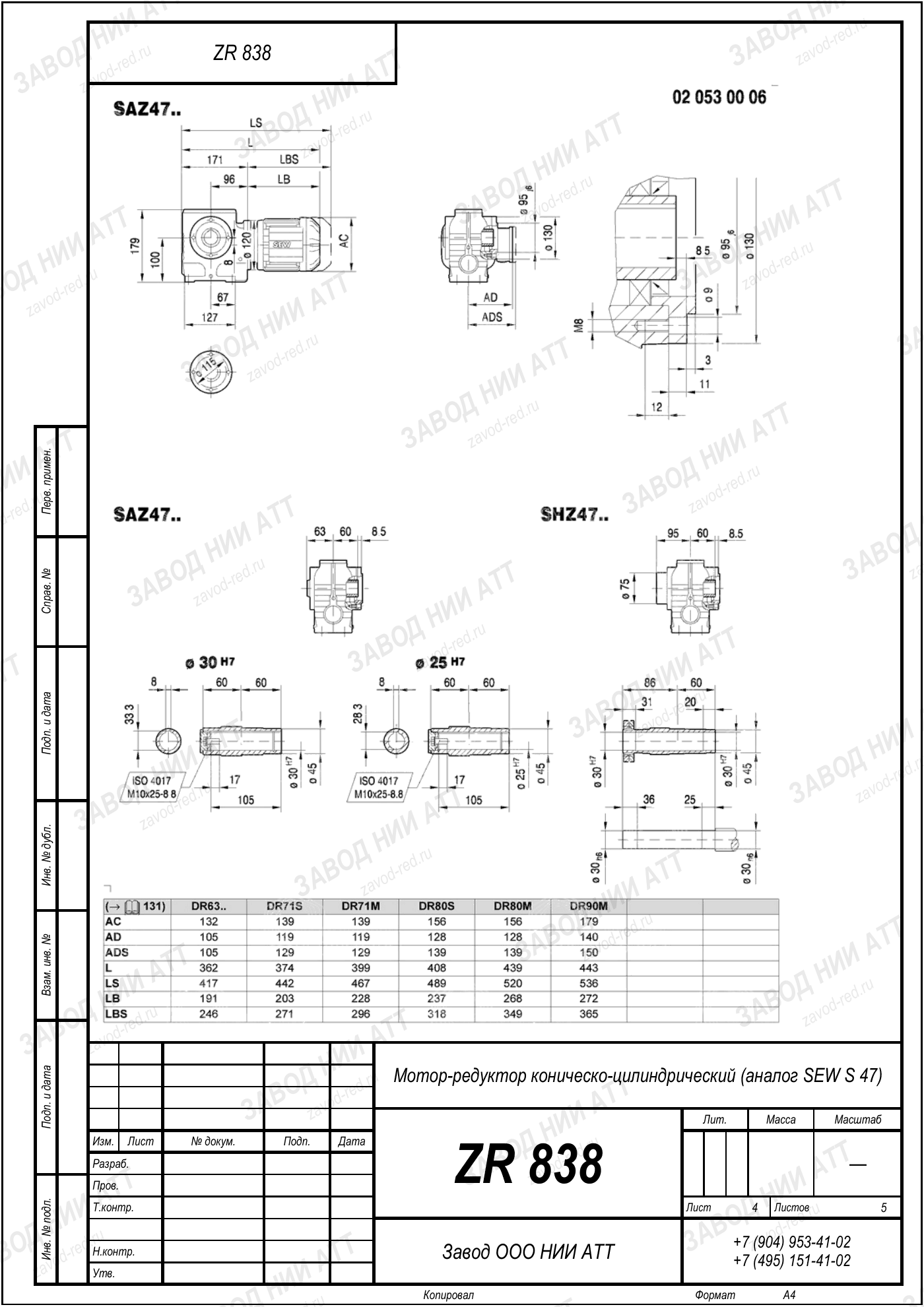 Габаритный чертёж SEW SF 47, лист 4
