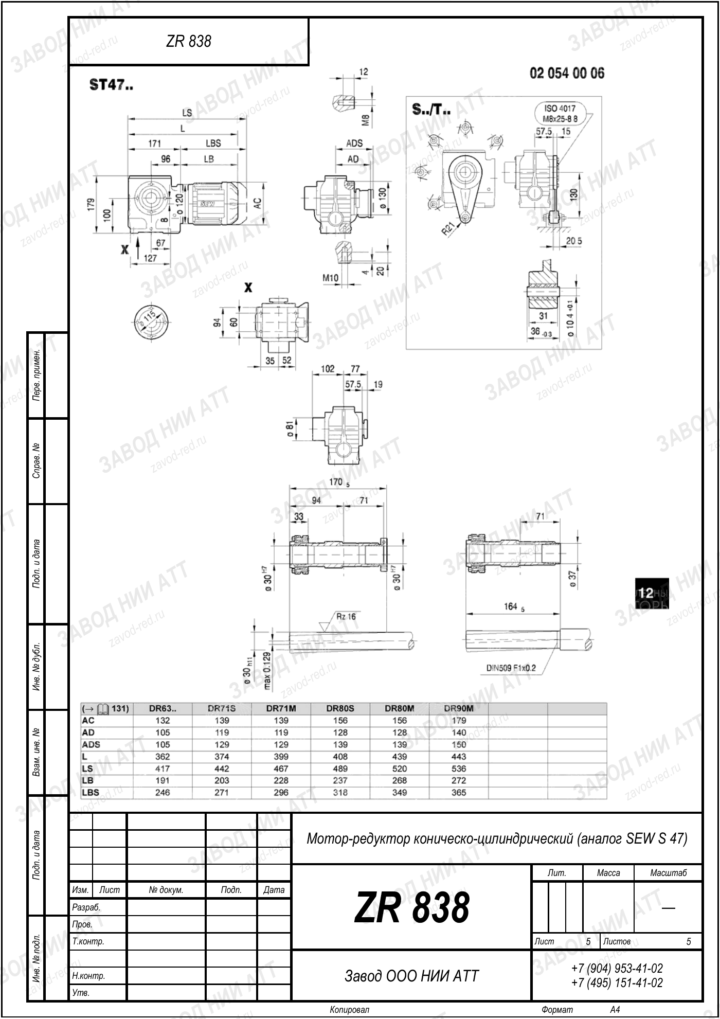 Габаритный чертёж SEW SF 47, лист 5